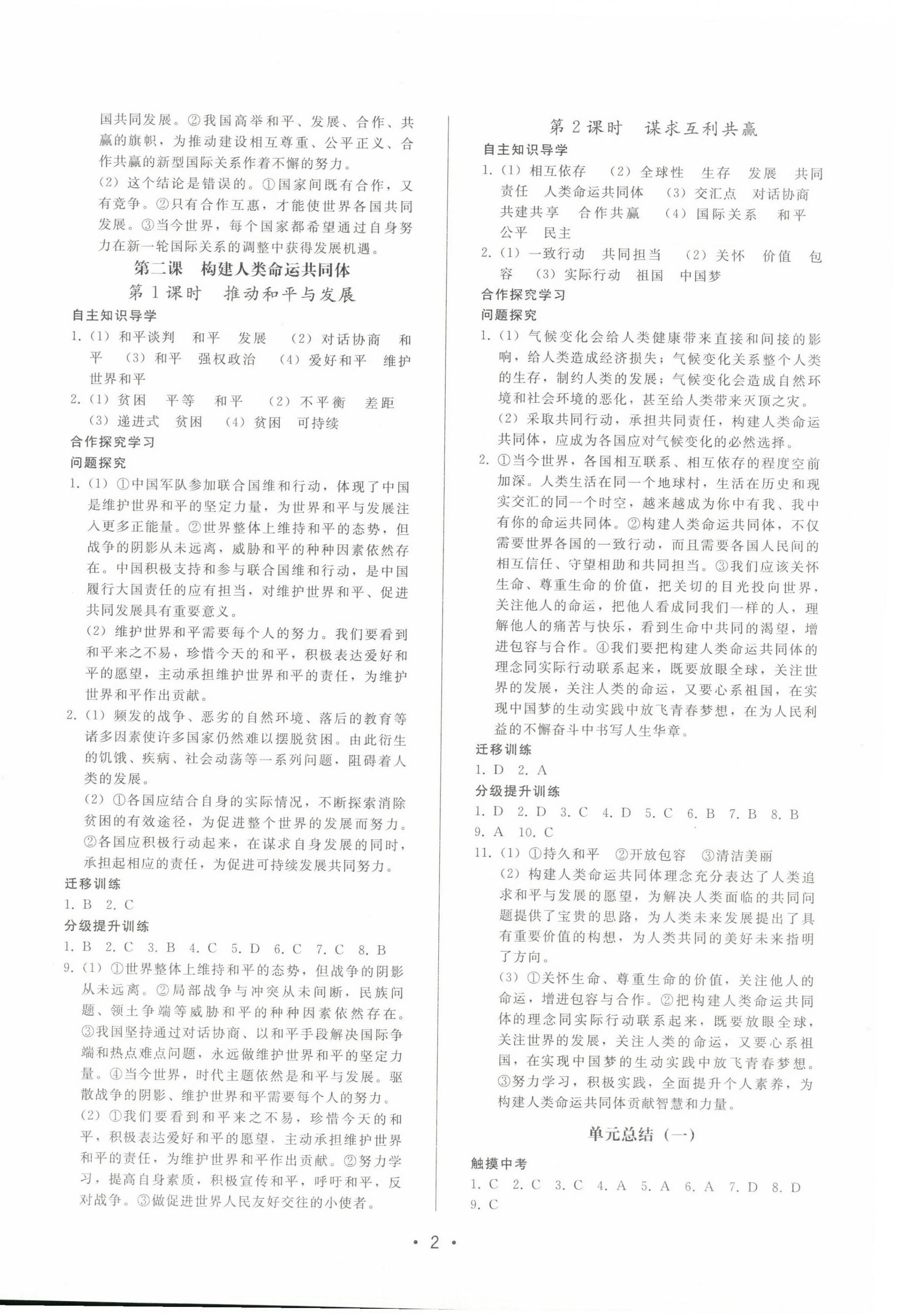2025年新課程學習輔導九年級道德與法治下冊人教版中山專版 第2頁