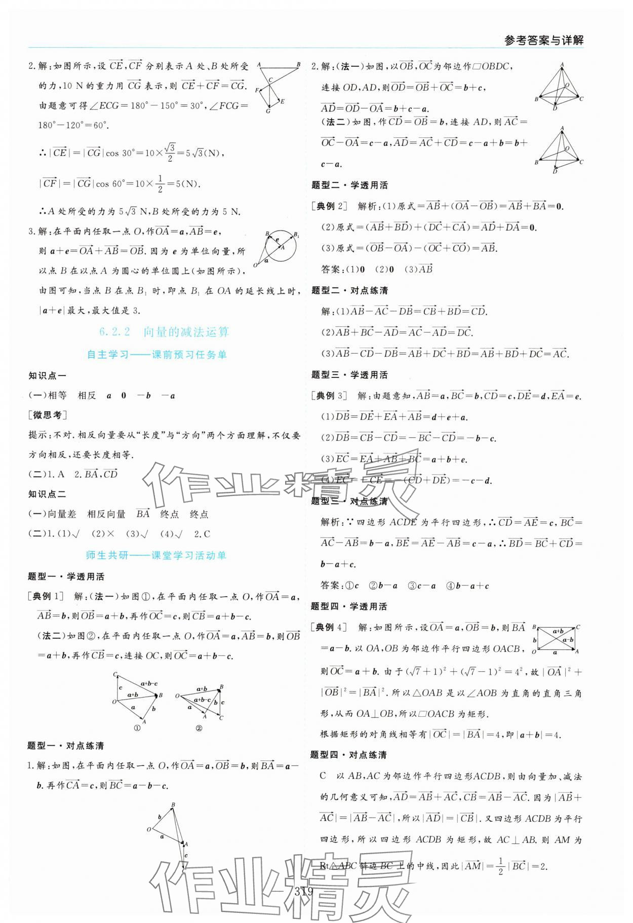 2025年新課程學(xué)習(xí)指導(dǎo)高中數(shù)學(xué)必修第二冊(cè)人教A版 第3頁(yè)