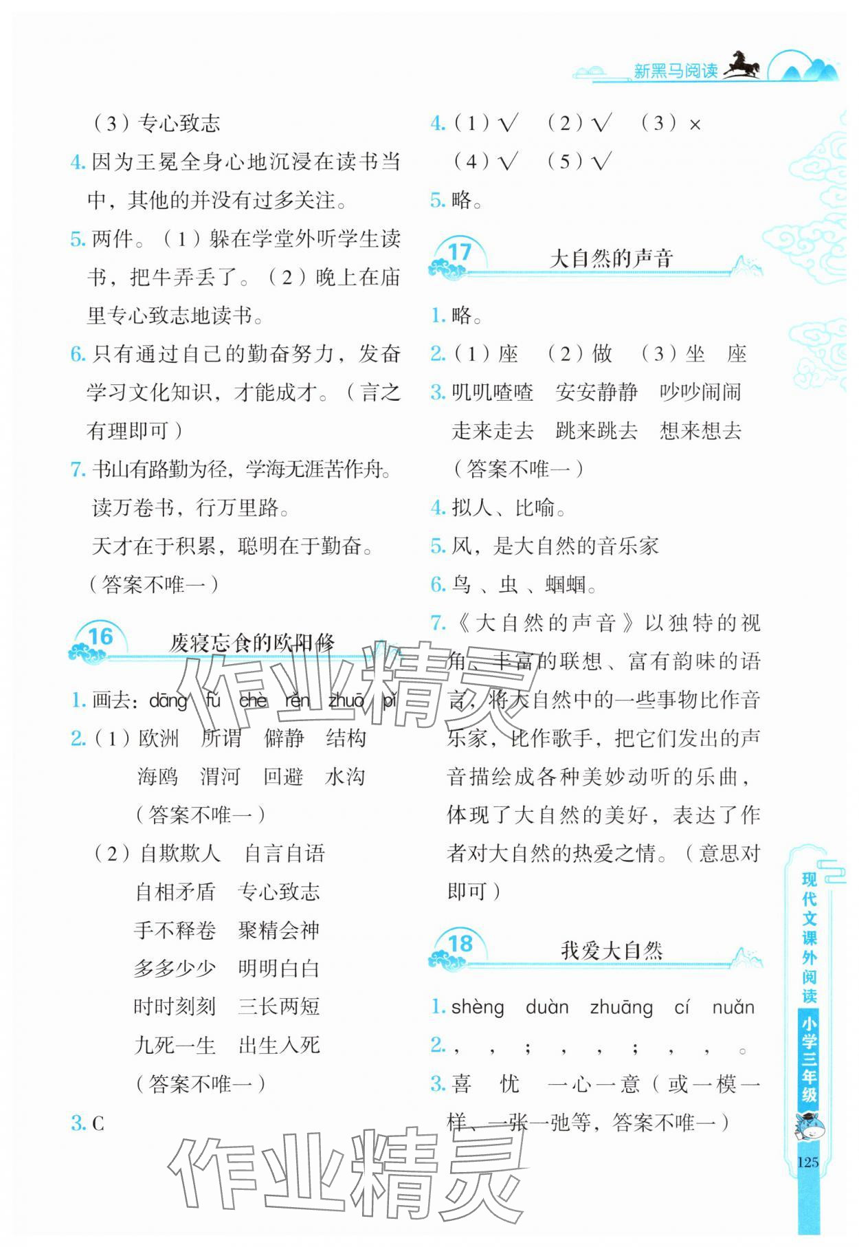 2025年新黑馬閱讀現(xiàn)代文課外閱讀三年級語文人教版 參考答案第6頁