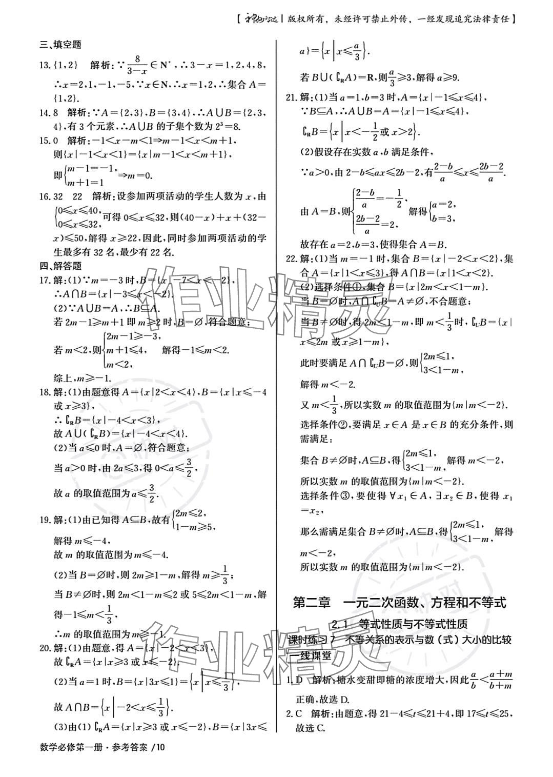 2023年一線精練高中數(shù)學(xué)必修第一冊(cè)人教版 參考答案第10頁(yè)