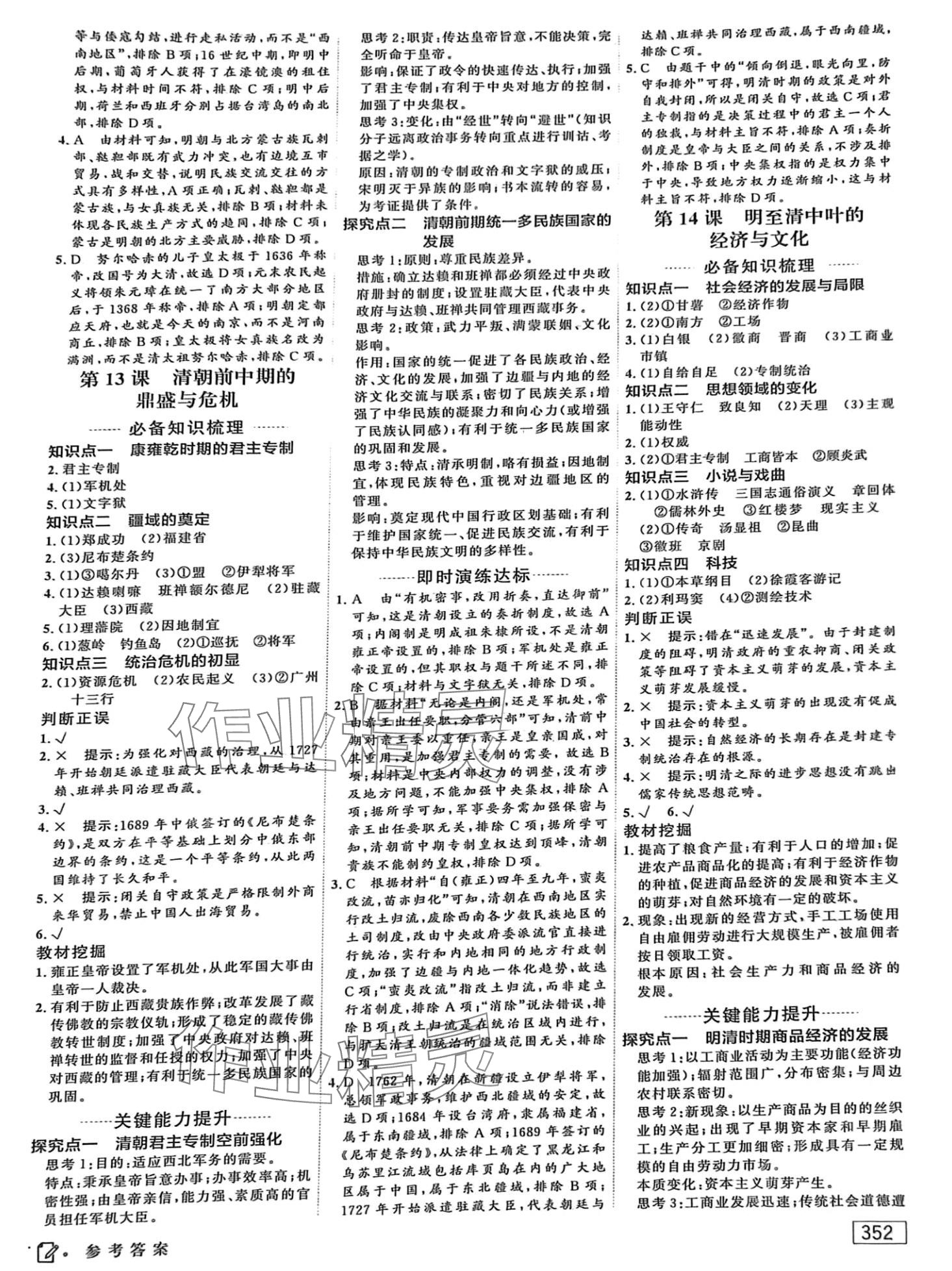 2024年紅對(duì)勾講與練高中歷史必修上冊(cè)人教版 第10頁