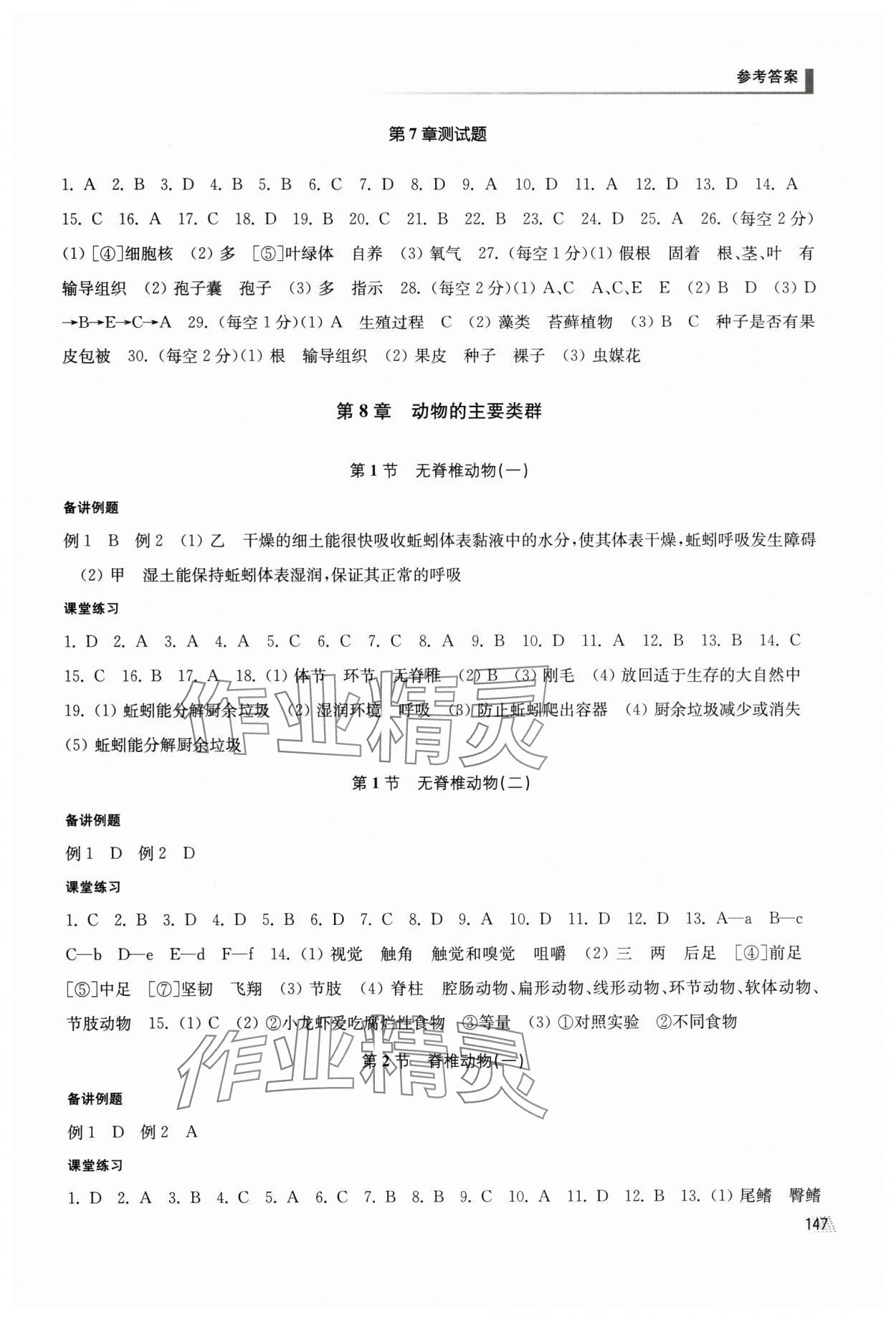 2025年創新課時作業七年級生物下冊蘇科版 參考答案第2頁