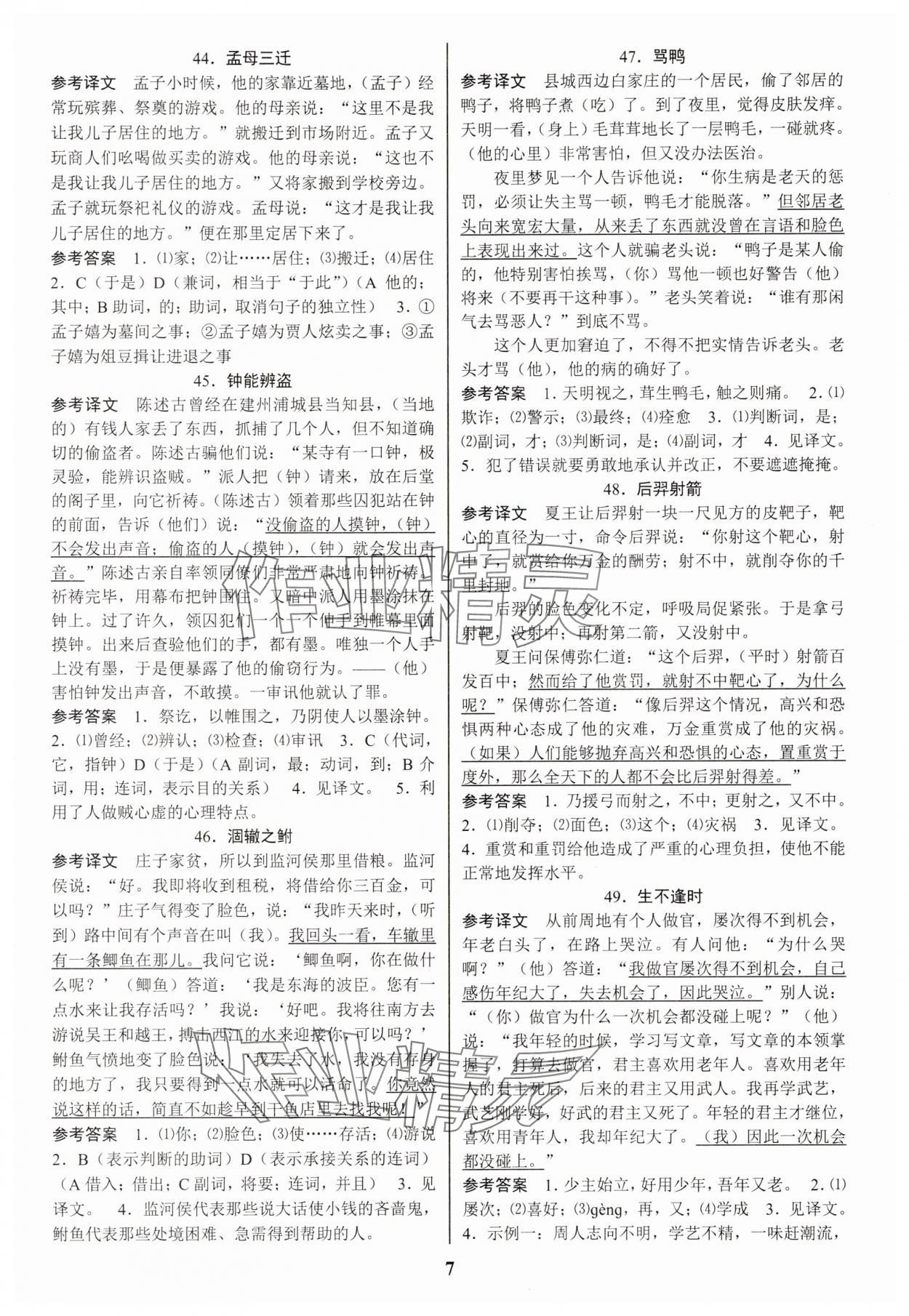 2024年初中文言文扩展阅读九年级全一册人教版 第7页