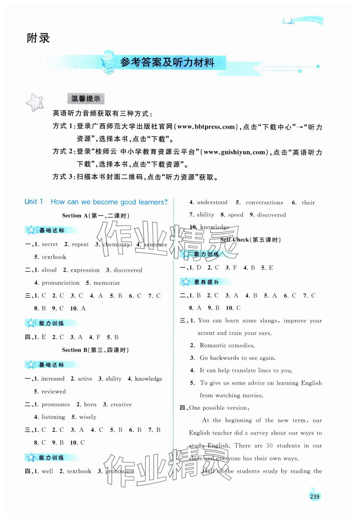 2025年新课程学习与测评同步学习九年级英语全一册人教版 第1页