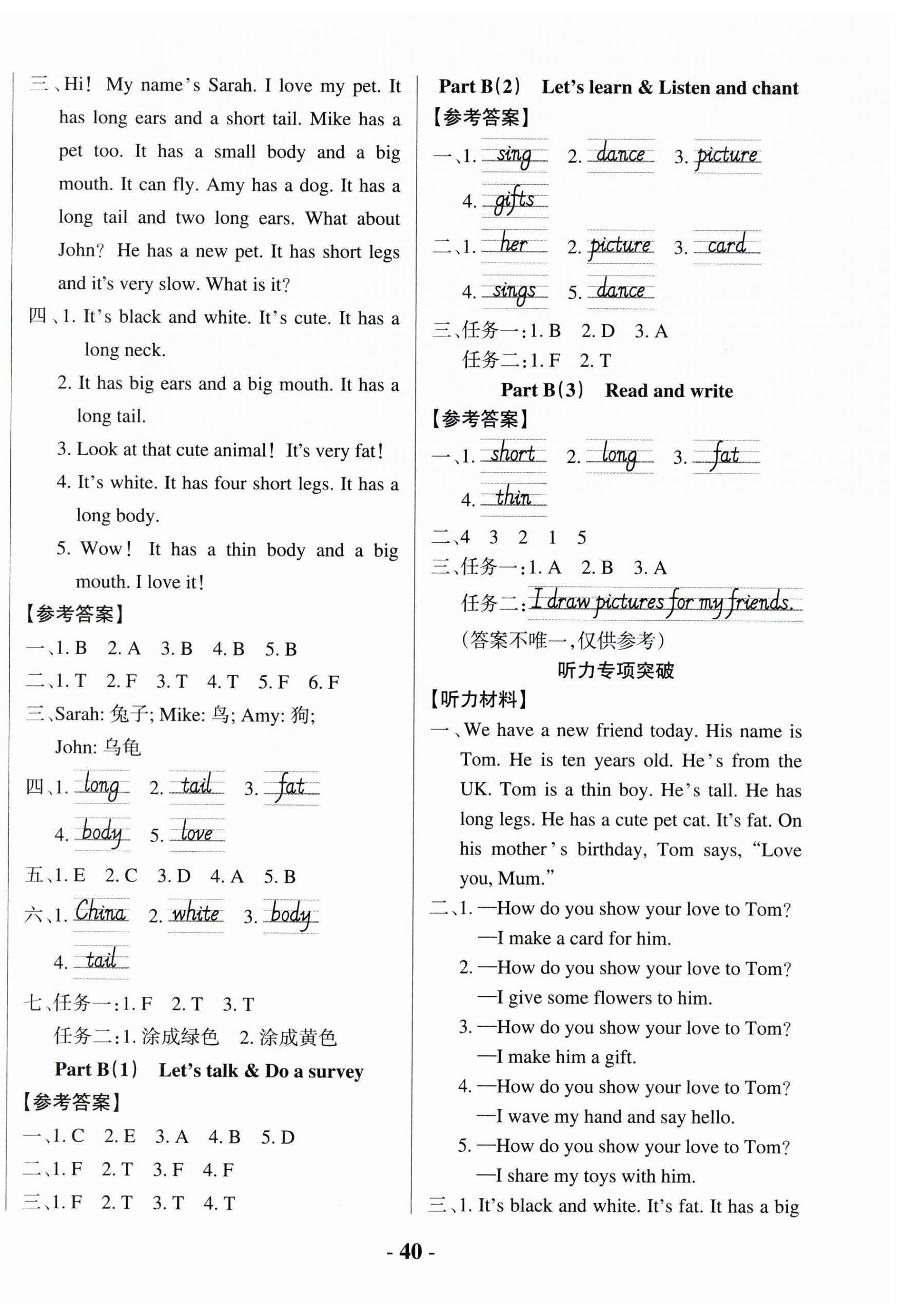 2025年小學(xué)學(xué)霸作業(yè)本三年級英語下冊人教版佛山專版 參考答案第4頁