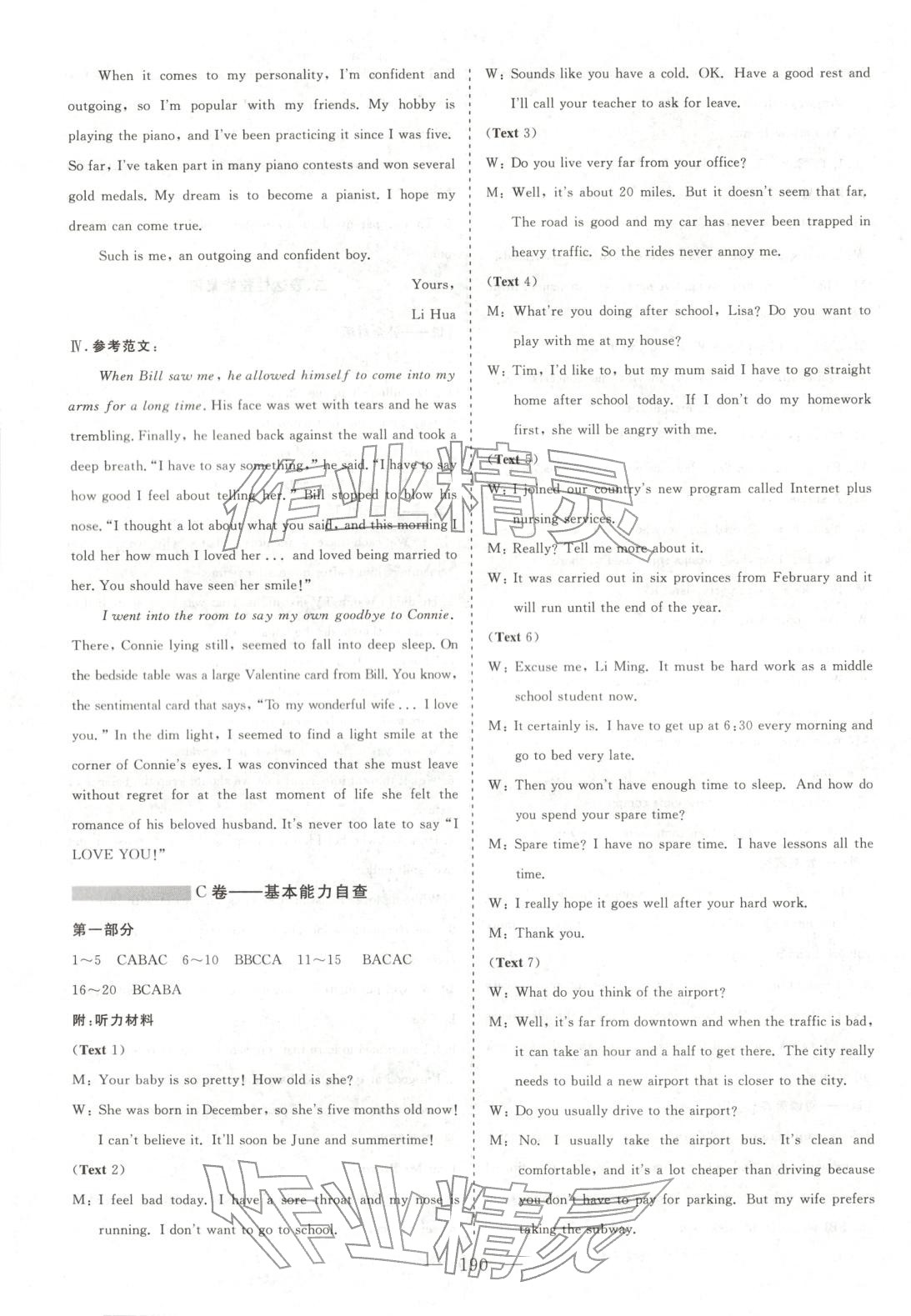 2025年高中同步單元滾動強化卷高中英語必修第二冊北師大版 參考答案第4頁