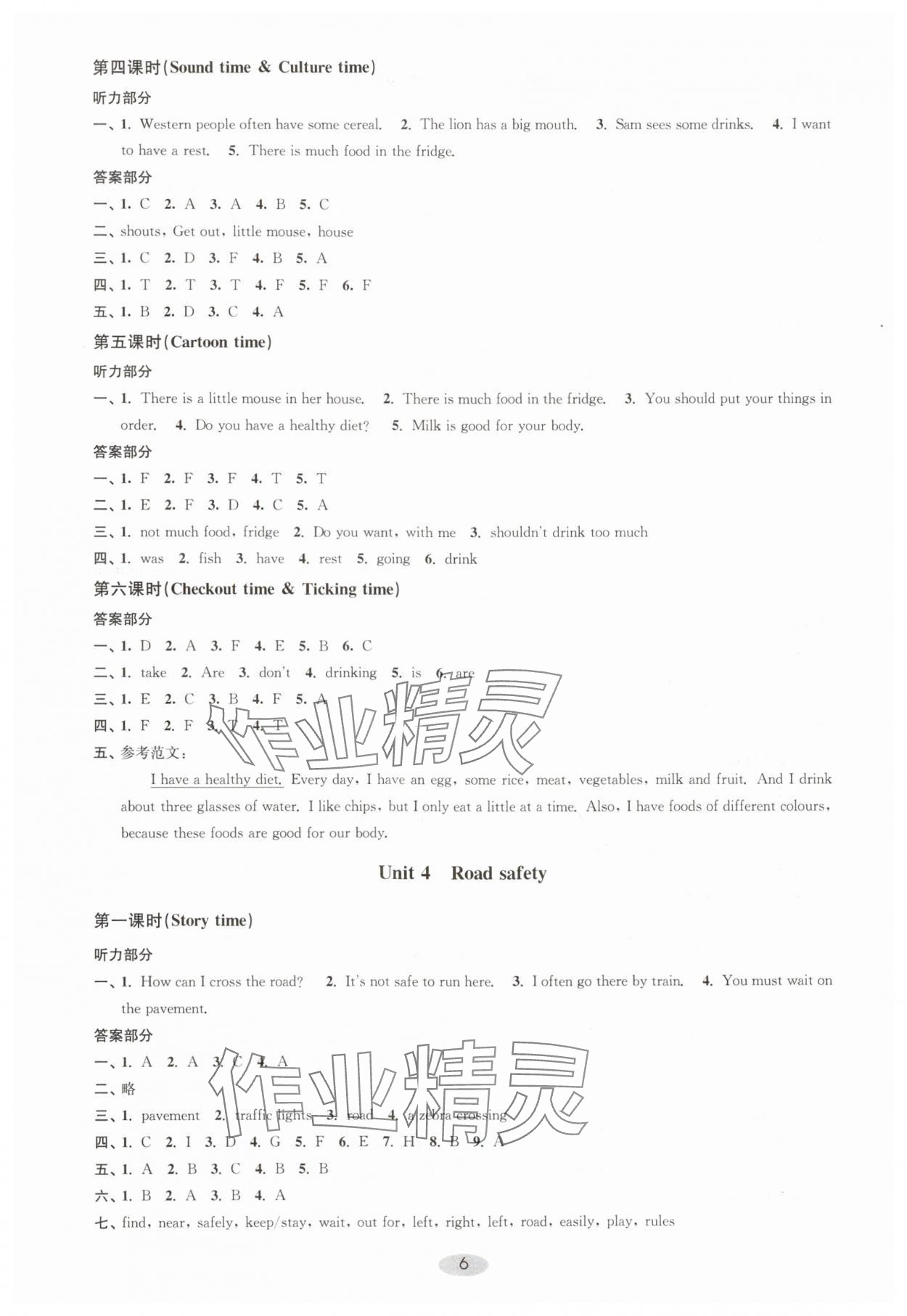 2024年關(guān)鍵能力進階六年級英語下冊譯林版 第6頁