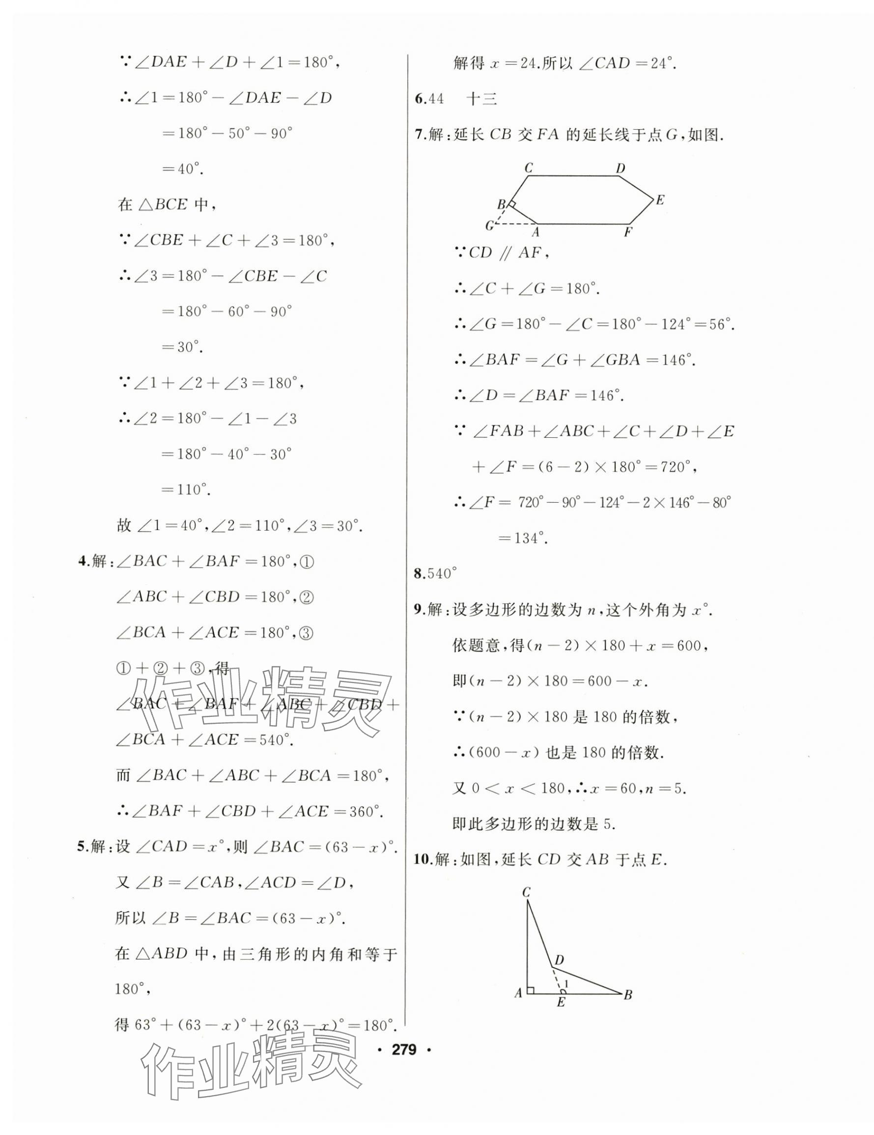 2024年试题优化课堂同步八年级数学上册人教版 第7页