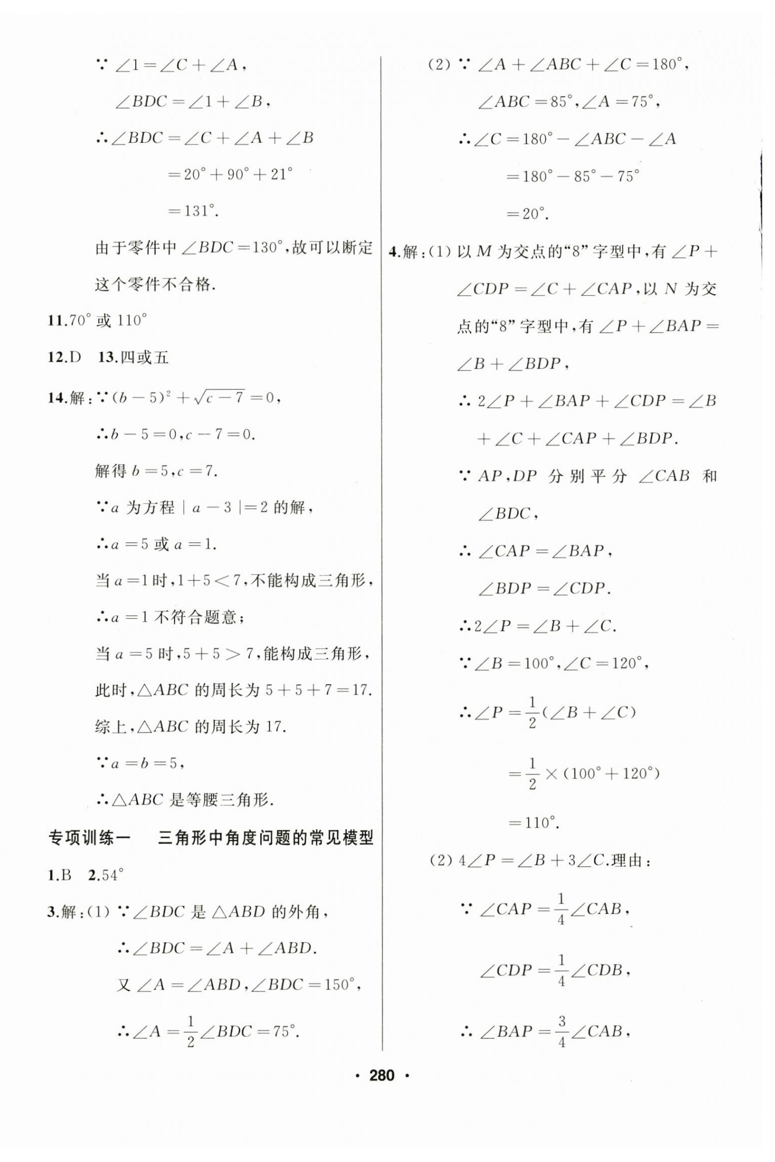 2024年试题优化课堂同步八年级数学上册人教版 第8页