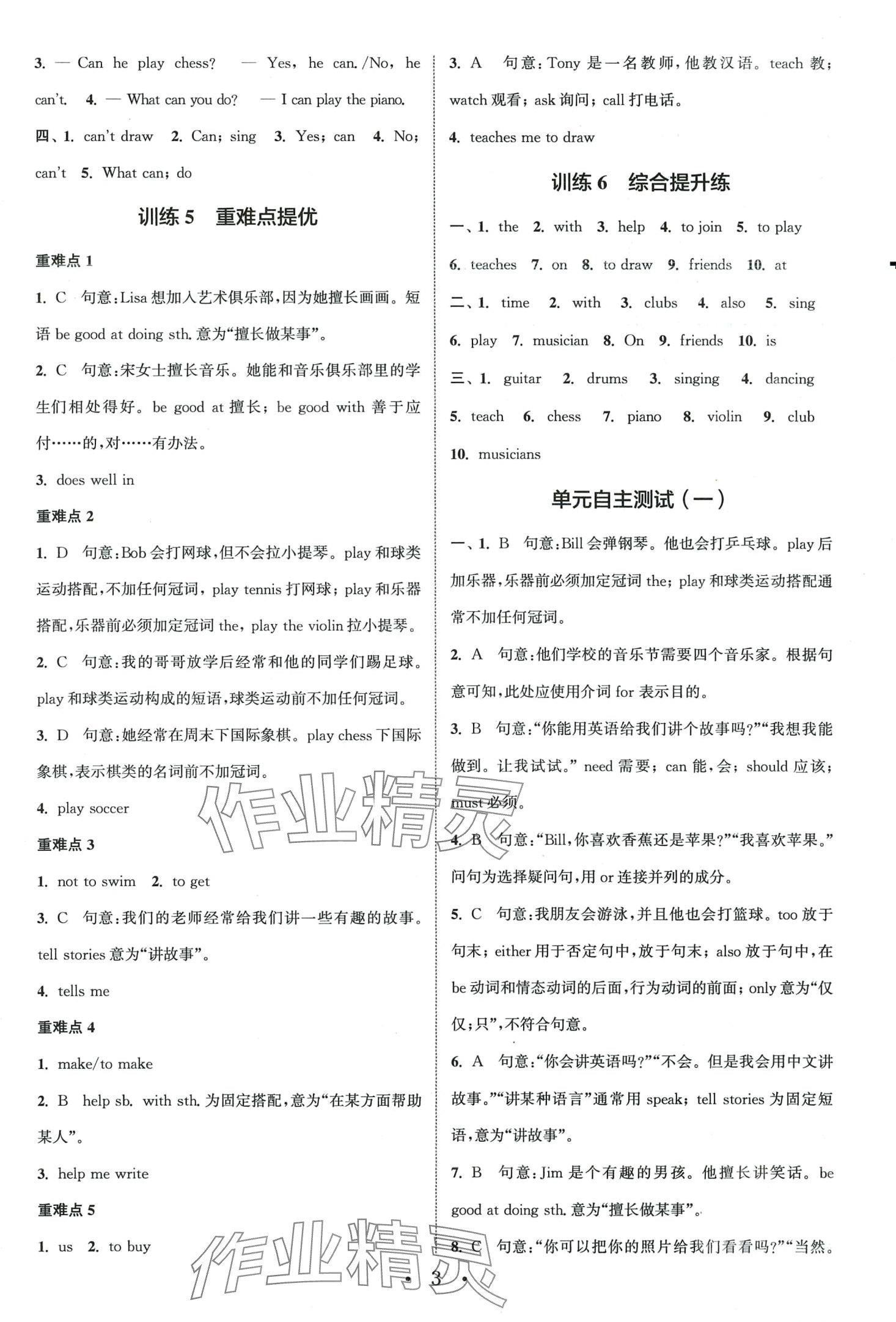 2024年通城學(xué)典組合訓(xùn)練七年級(jí)英語(yǔ)下冊(cè)人教版 第3頁(yè)