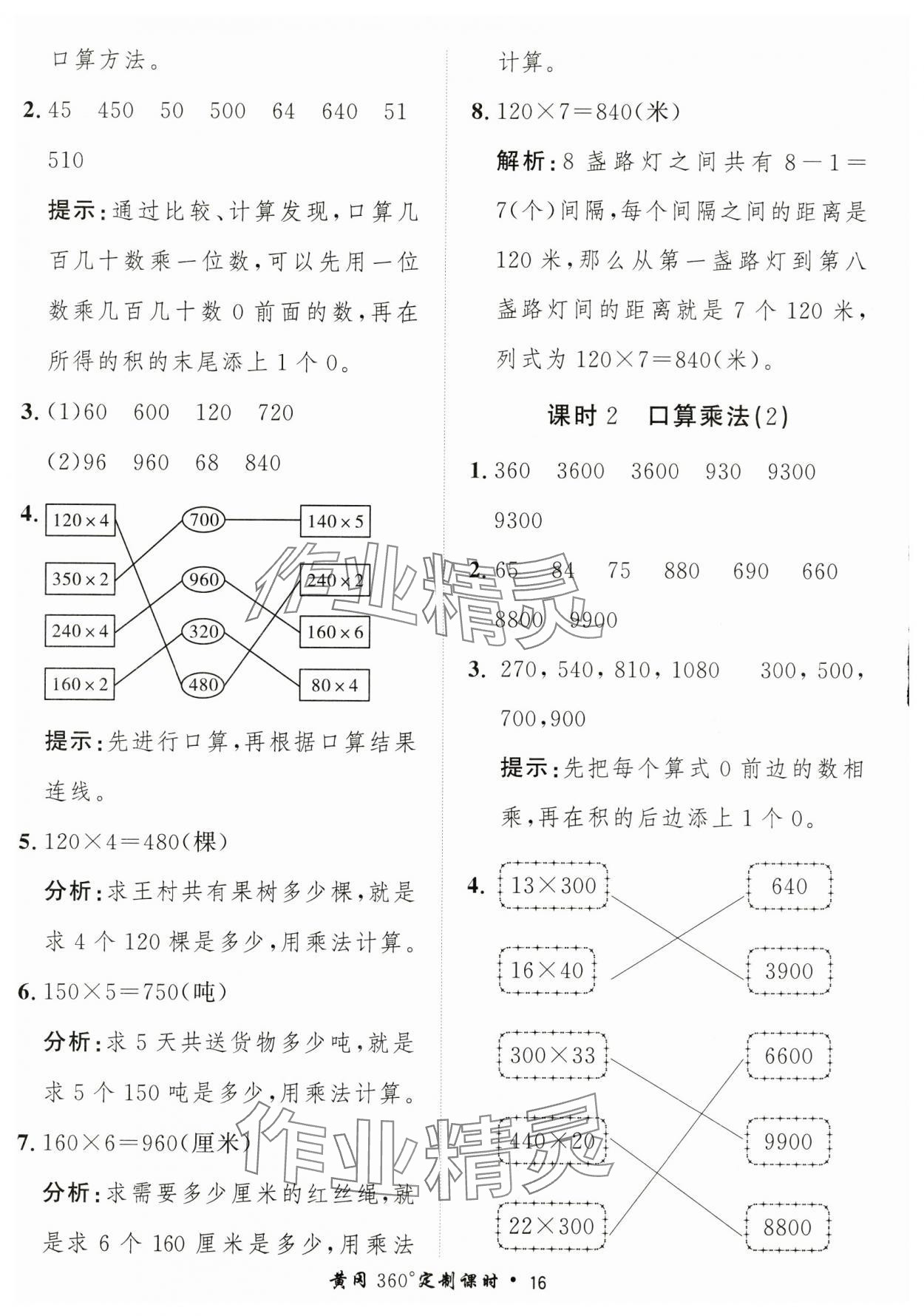 2025年黃岡360定制課時(shí)三年級(jí)數(shù)學(xué)下冊(cè)人教版 第16頁(yè)