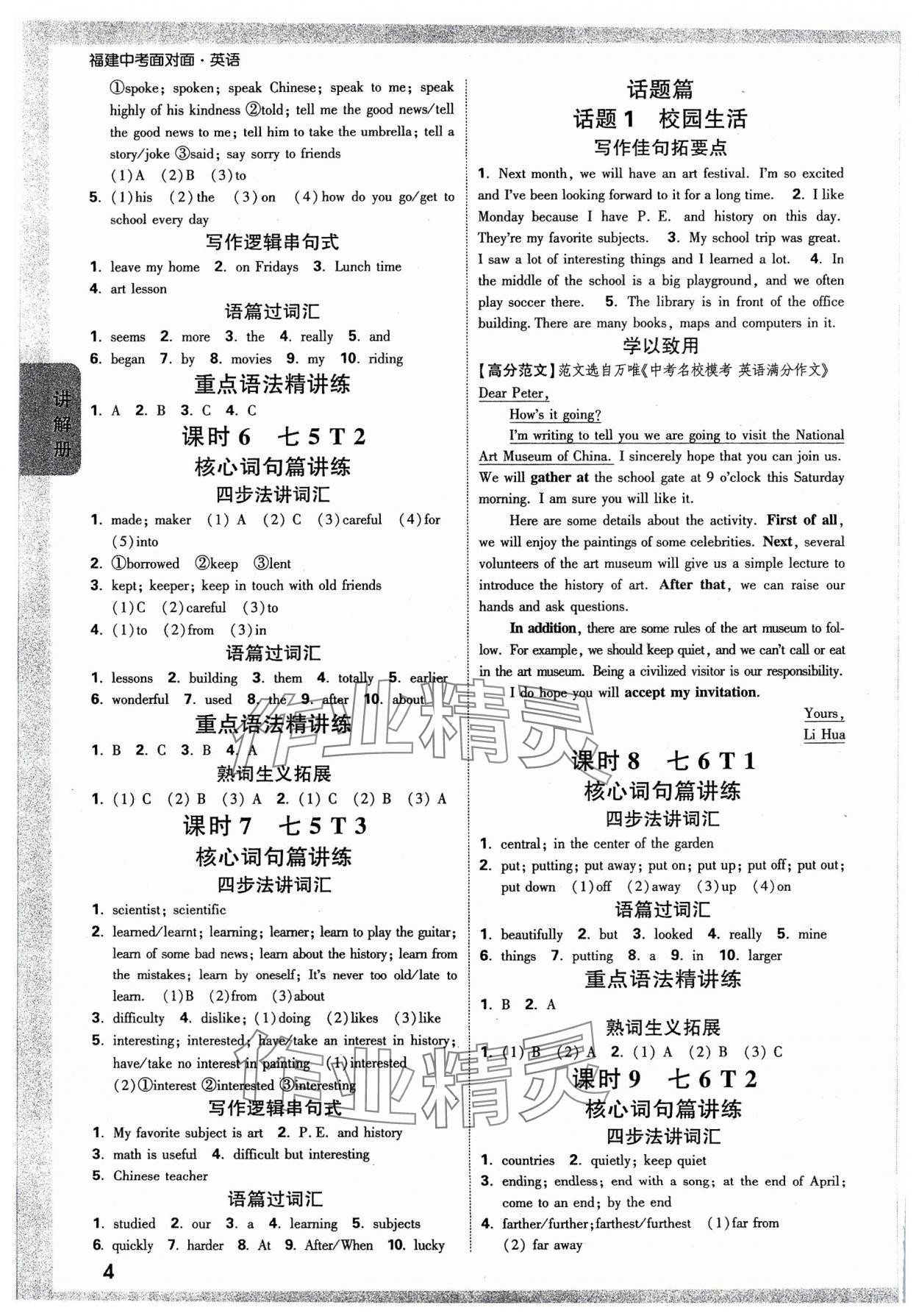 2024年中考面對(duì)面英語(yǔ)福建專(zhuān)版 參考答案第3頁(yè)