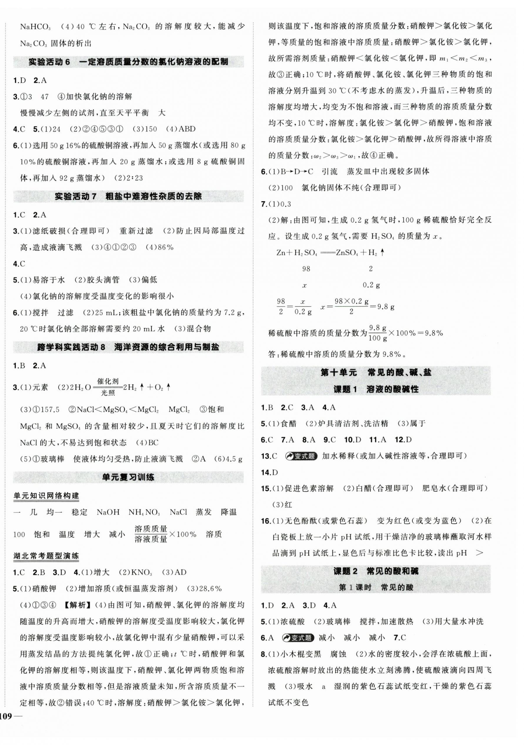 2026年?duì)钤刹怕穭?chuàng)優(yōu)作業(yè)九年級(jí)化學(xué)下冊(cè)人教版湖北專版&nbsp;第6頁