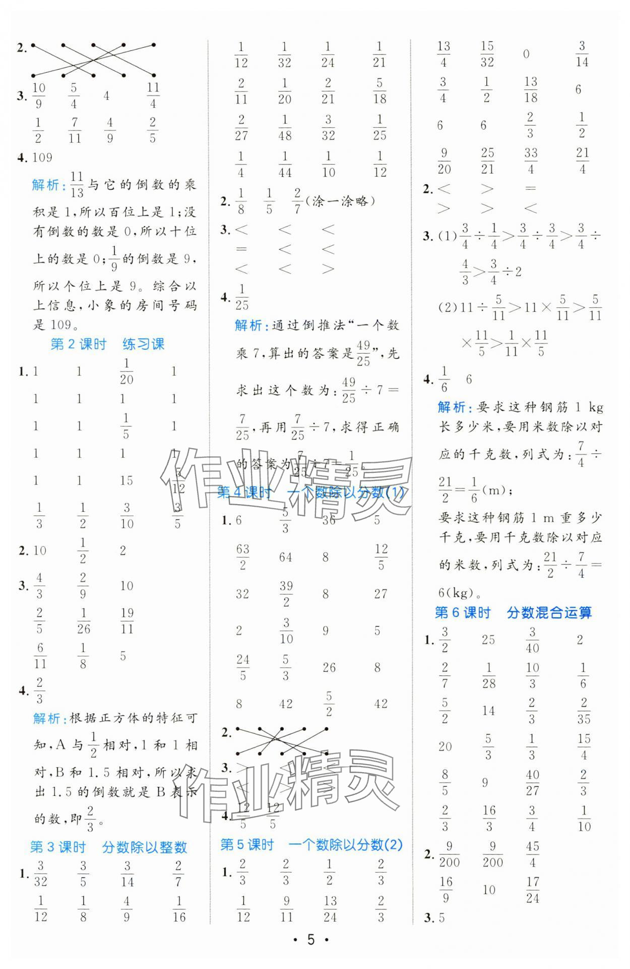 2024年黄冈计算天天练六年级数学上册人教版&nbsp;参考答案第5页