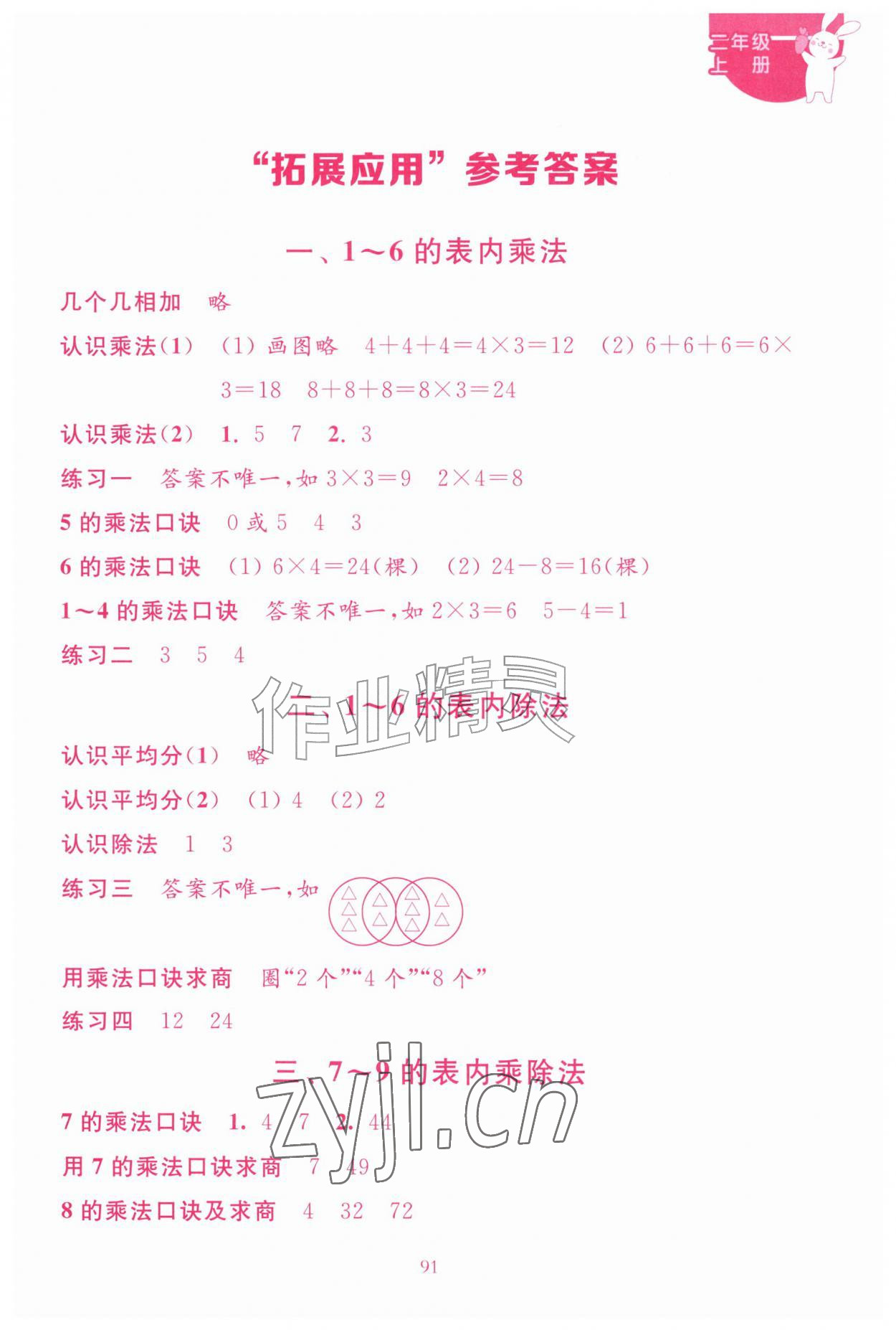 2026年课本配套练习二年级数学上册苏教版&nbsp;第1页