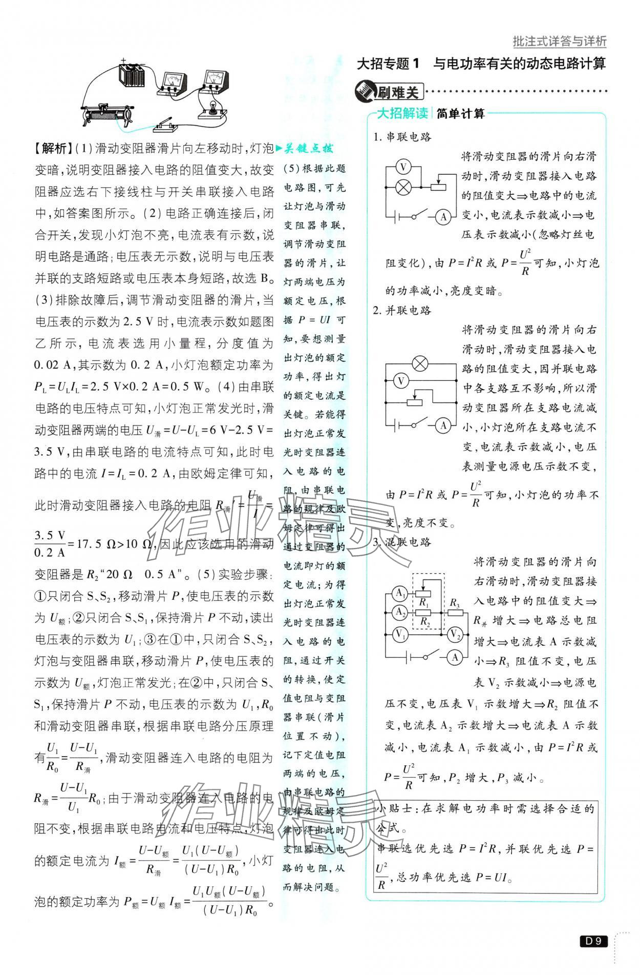 2025年初中必刷題九年級物理下冊蘇科版 第9頁