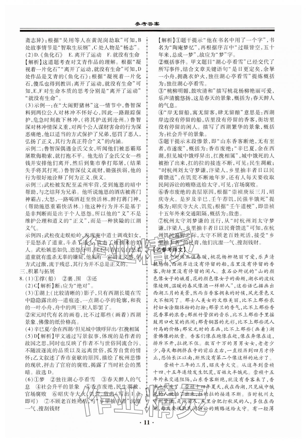 2023年名師導航語文基礎知識與閱讀能力訓練 第11頁