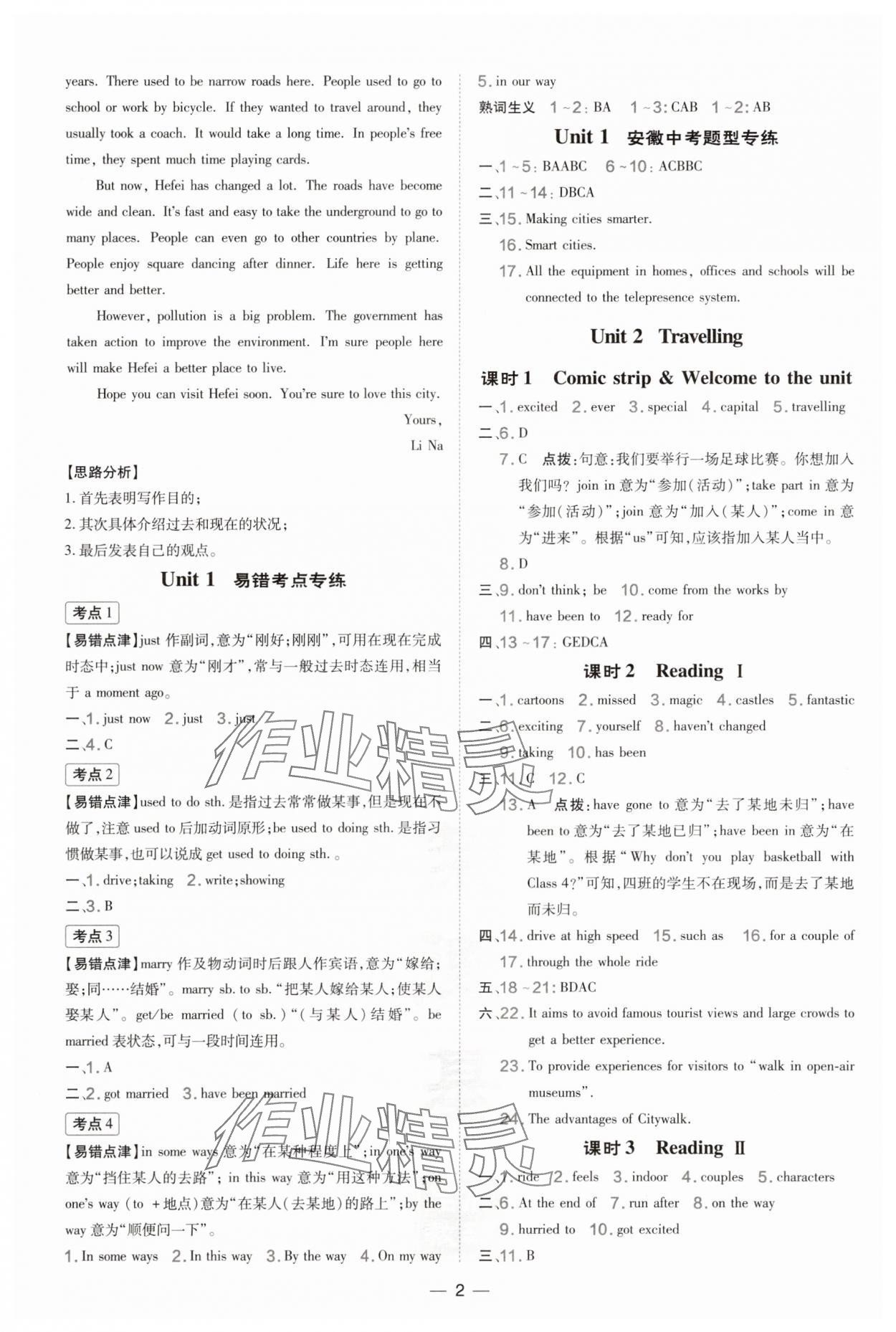 2025年点拨训练八年级英语下册译林版安徽专版 参考答案第2页