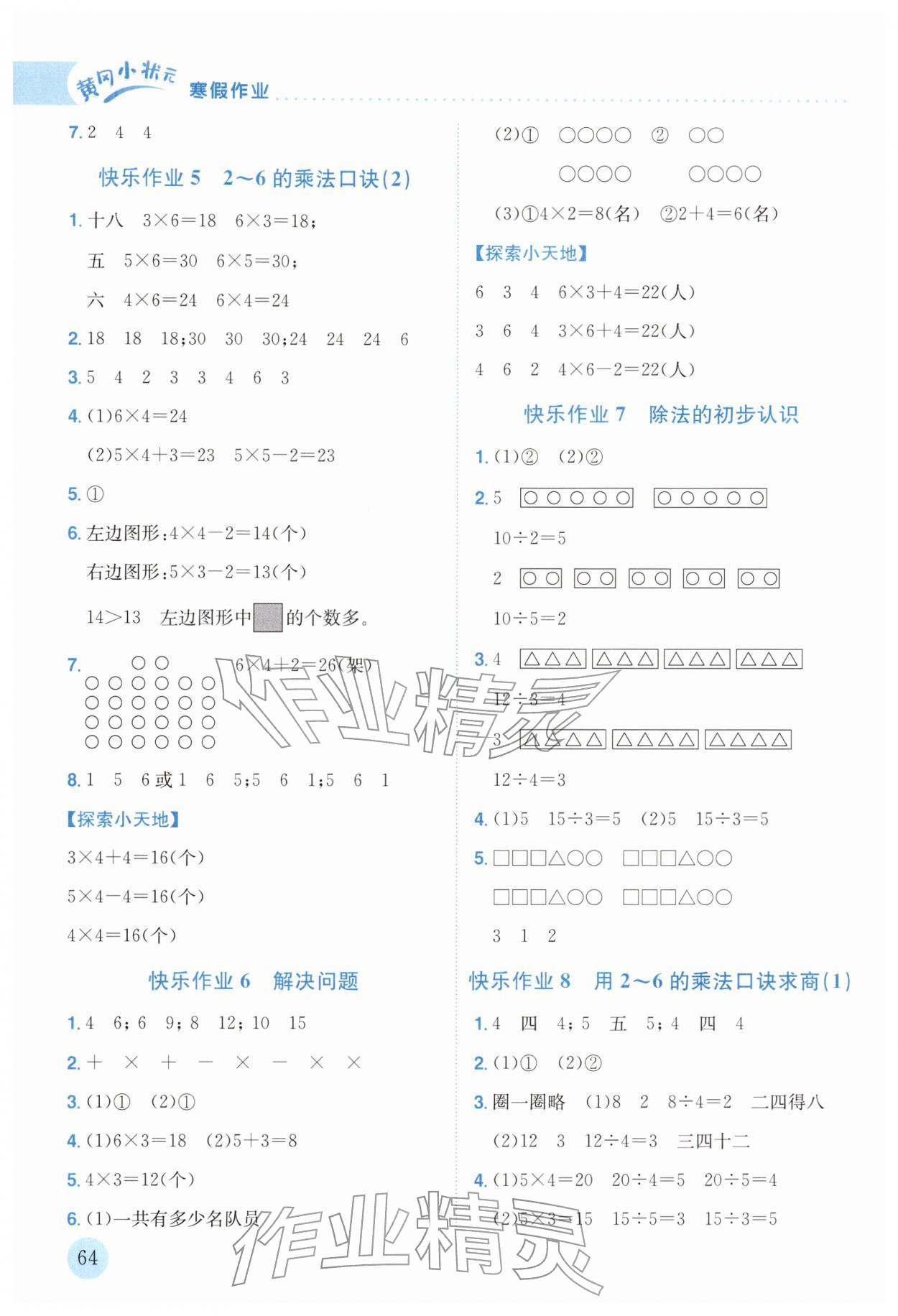 2026年黄冈小状元寒假作业龙门书局二年级数学广东专版&nbsp;第2页