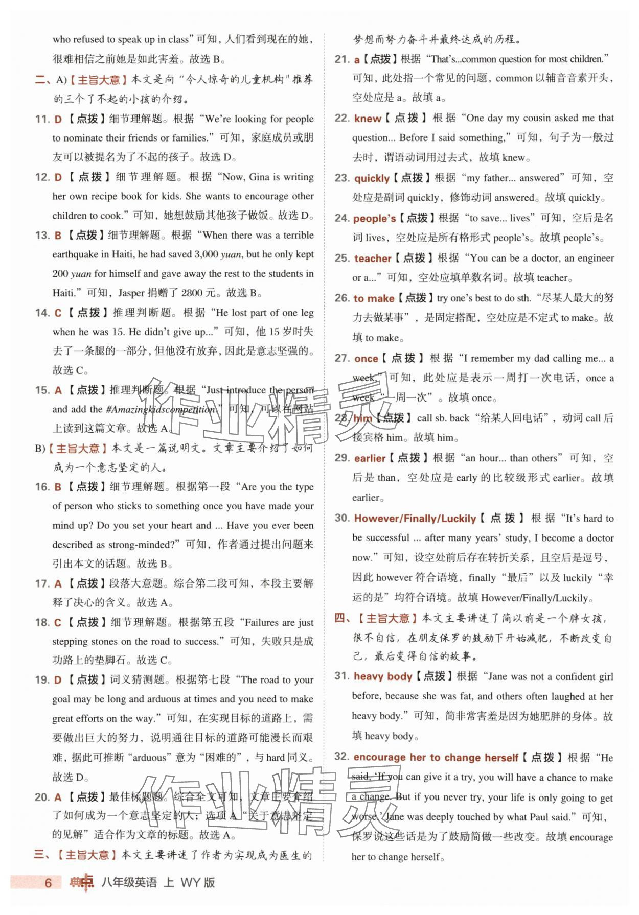 2025年綜合應(yīng)用創(chuàng)新題典中點(diǎn)八年級(jí)英語上冊(cè)外研版 第6頁
