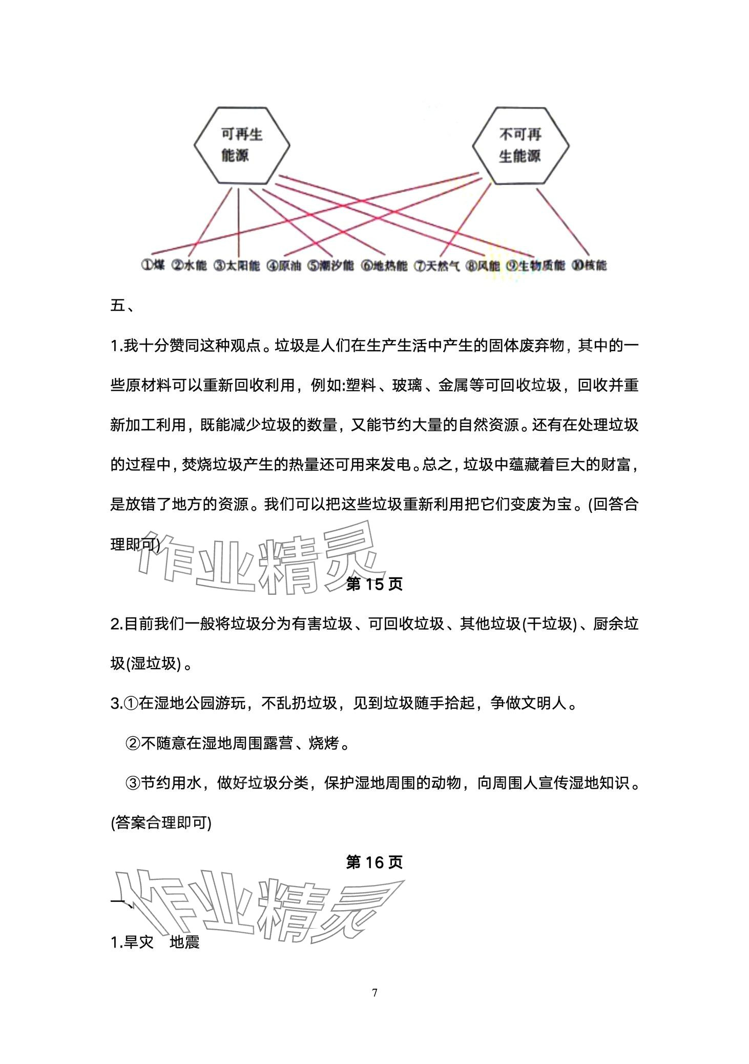 2024年云南省標(biāo)準(zhǔn)教輔同步指導(dǎo)訓(xùn)練與檢測六年級道德與法治下冊人教版 第7頁