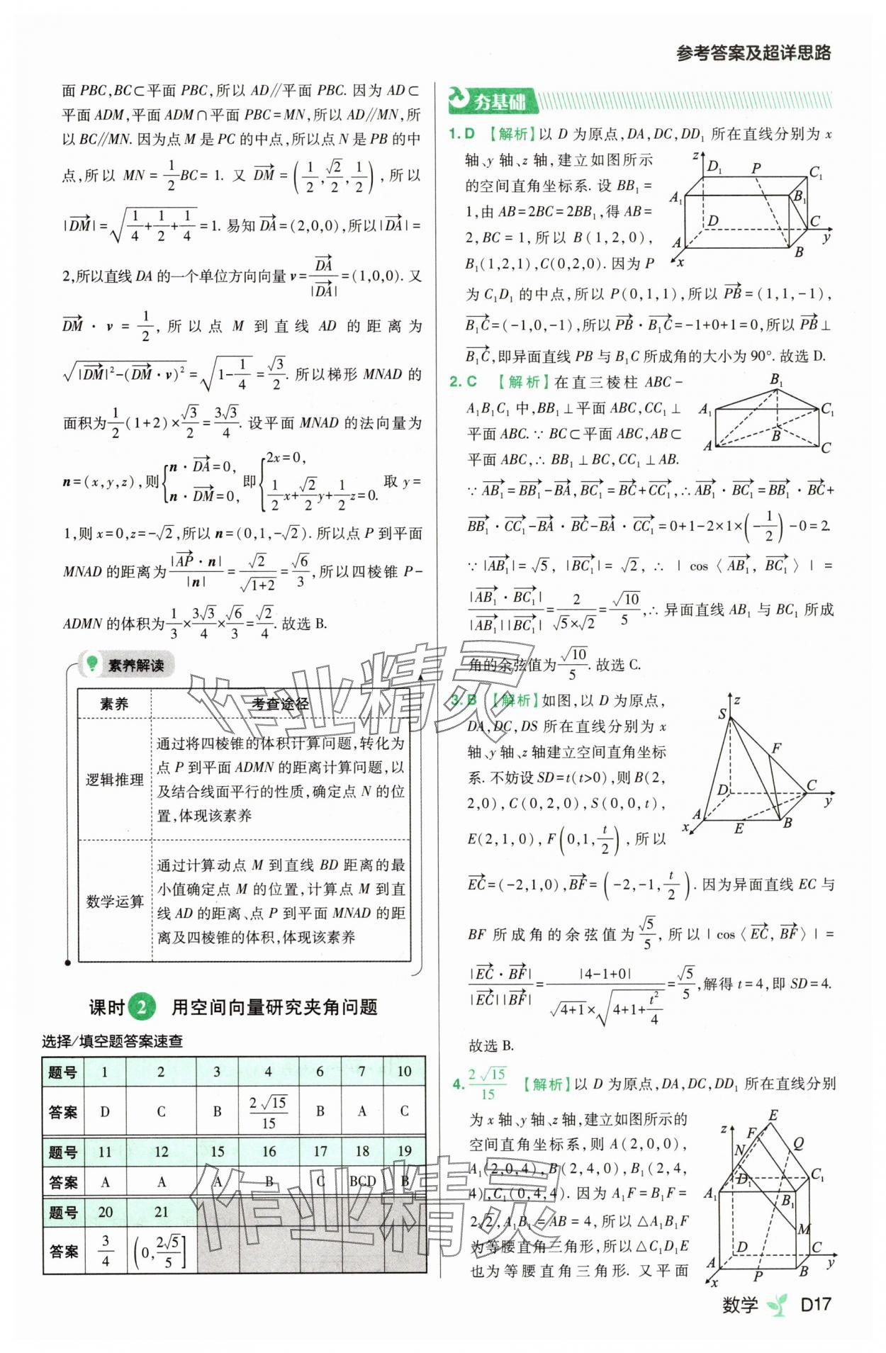 2025年練習生高中數學選擇性必修第一冊人教A版 第17頁