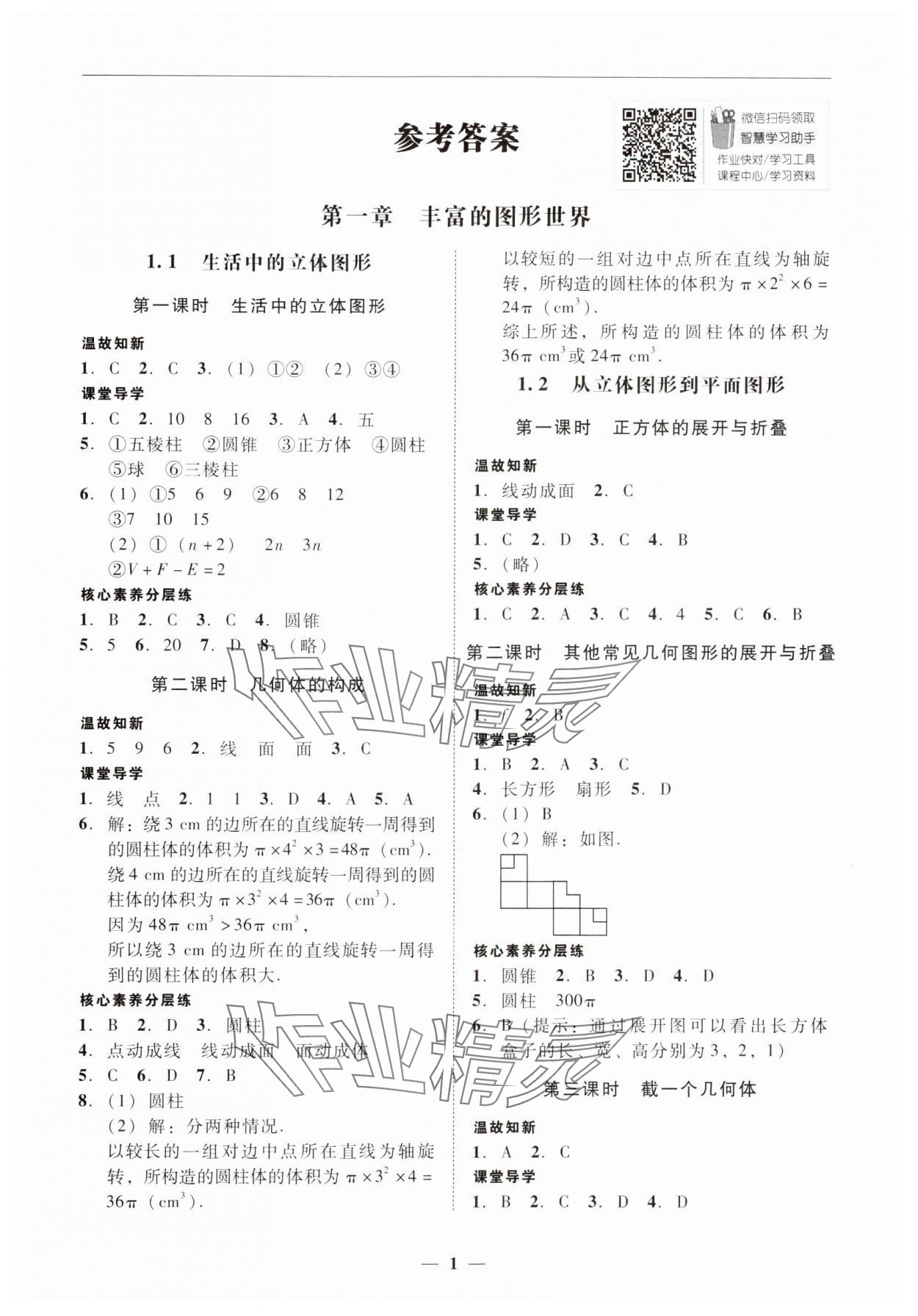 2024年南粤学典学考精练七年级数学上册北师大版 第1页