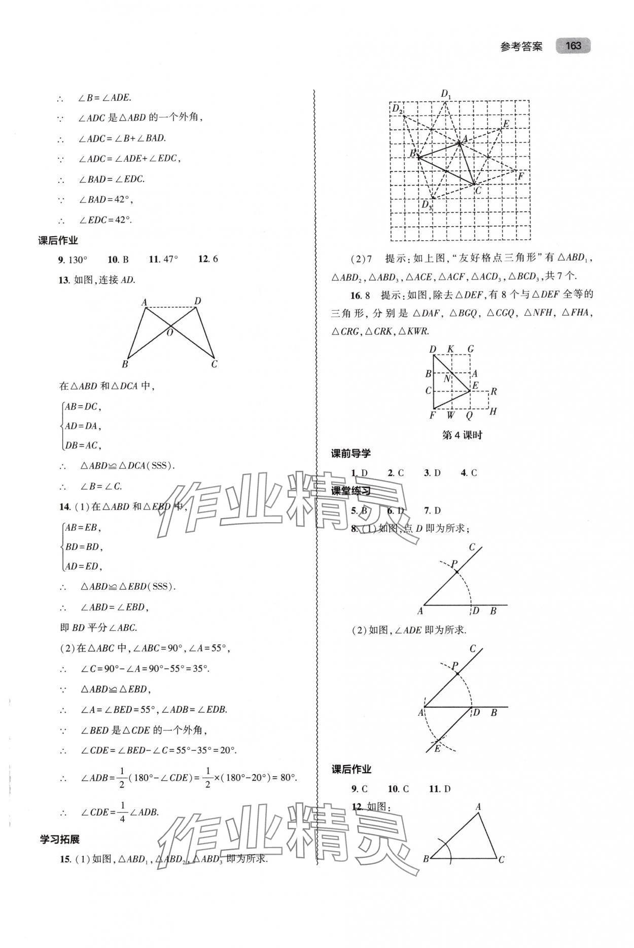 2025年同步练习册大象出版社八年级数学上册人教版 第9页