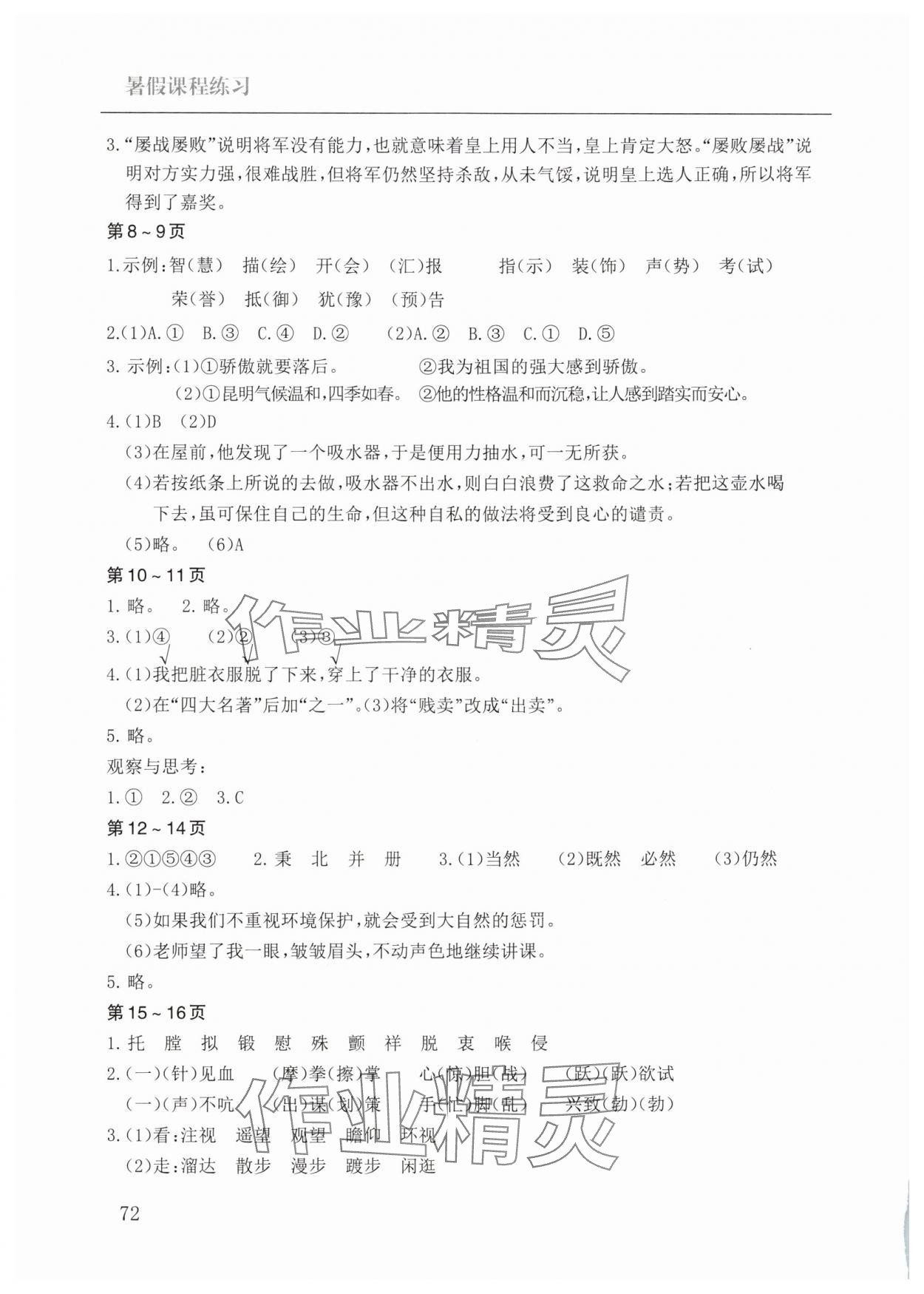 2025年暑假课程练习南方出版社五年级语文 第2页