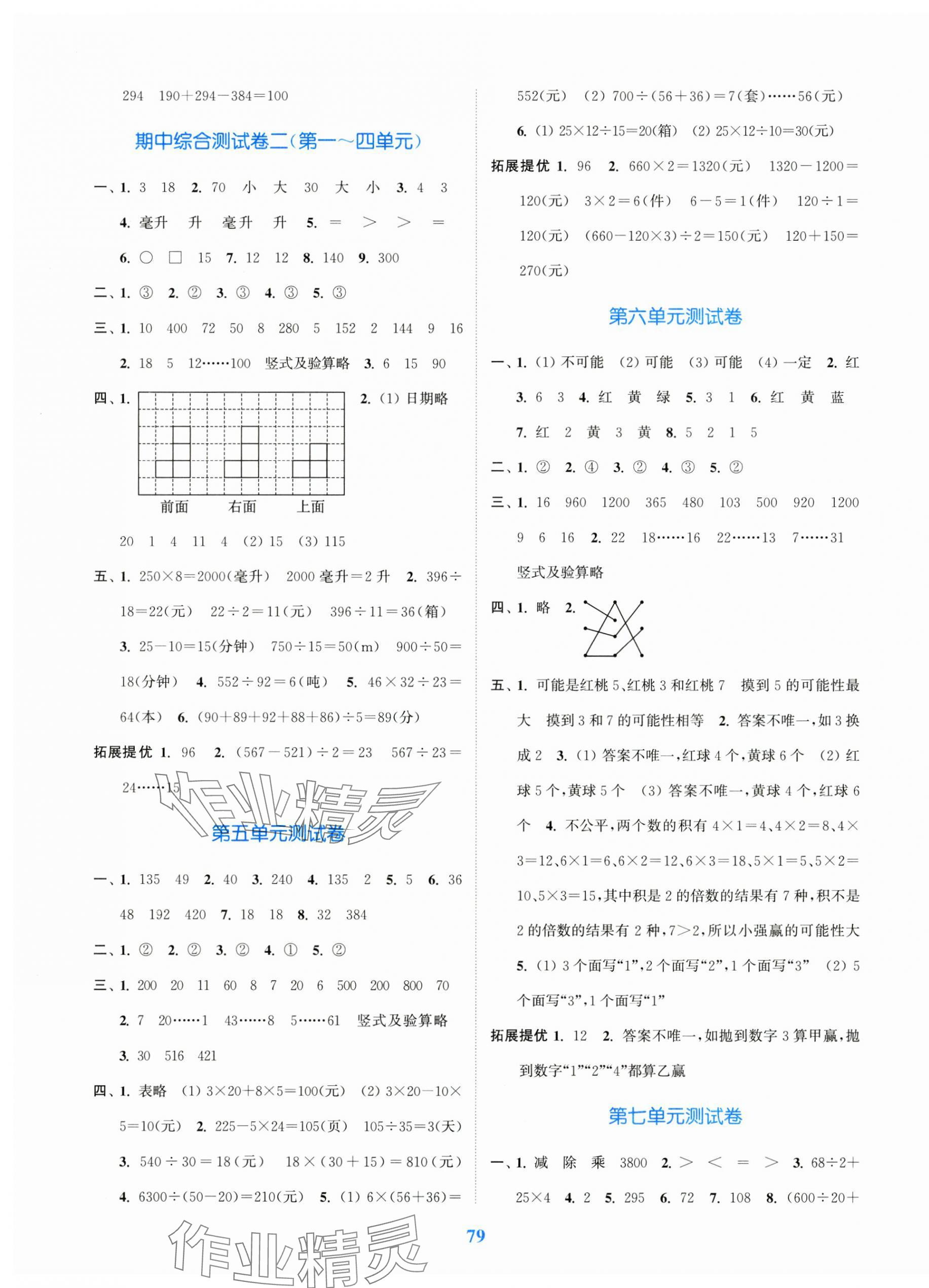 2024年江蘇金考卷四年級(jí)數(shù)學(xué)上冊(cè)蘇教版 參考答案第3頁(yè)