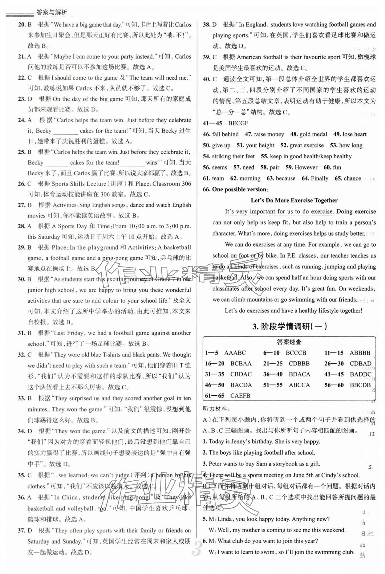 2025年真題圈七年級(jí)英語(yǔ)下冊(cè)天津?qū)０?nbsp;參考答案第3頁(yè)
