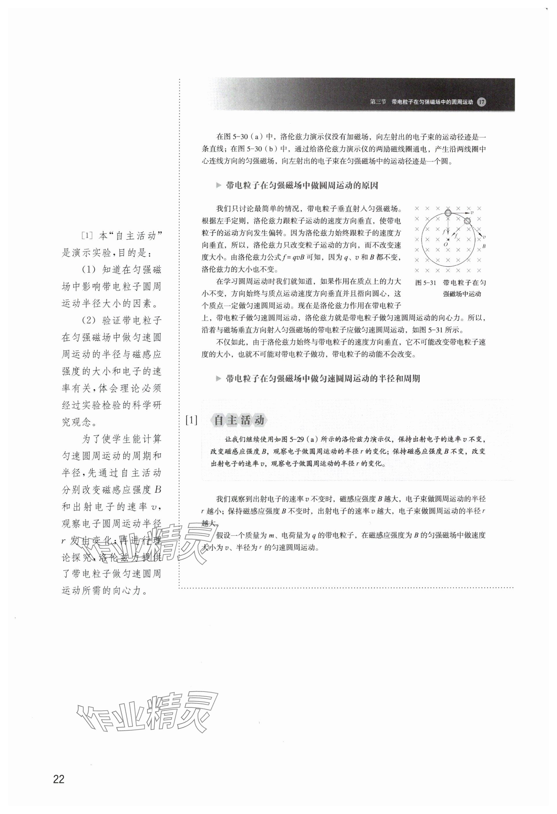 2024年教材課本高中物理選擇性必修第二冊(cè)滬教版 參考答案第22頁(yè)