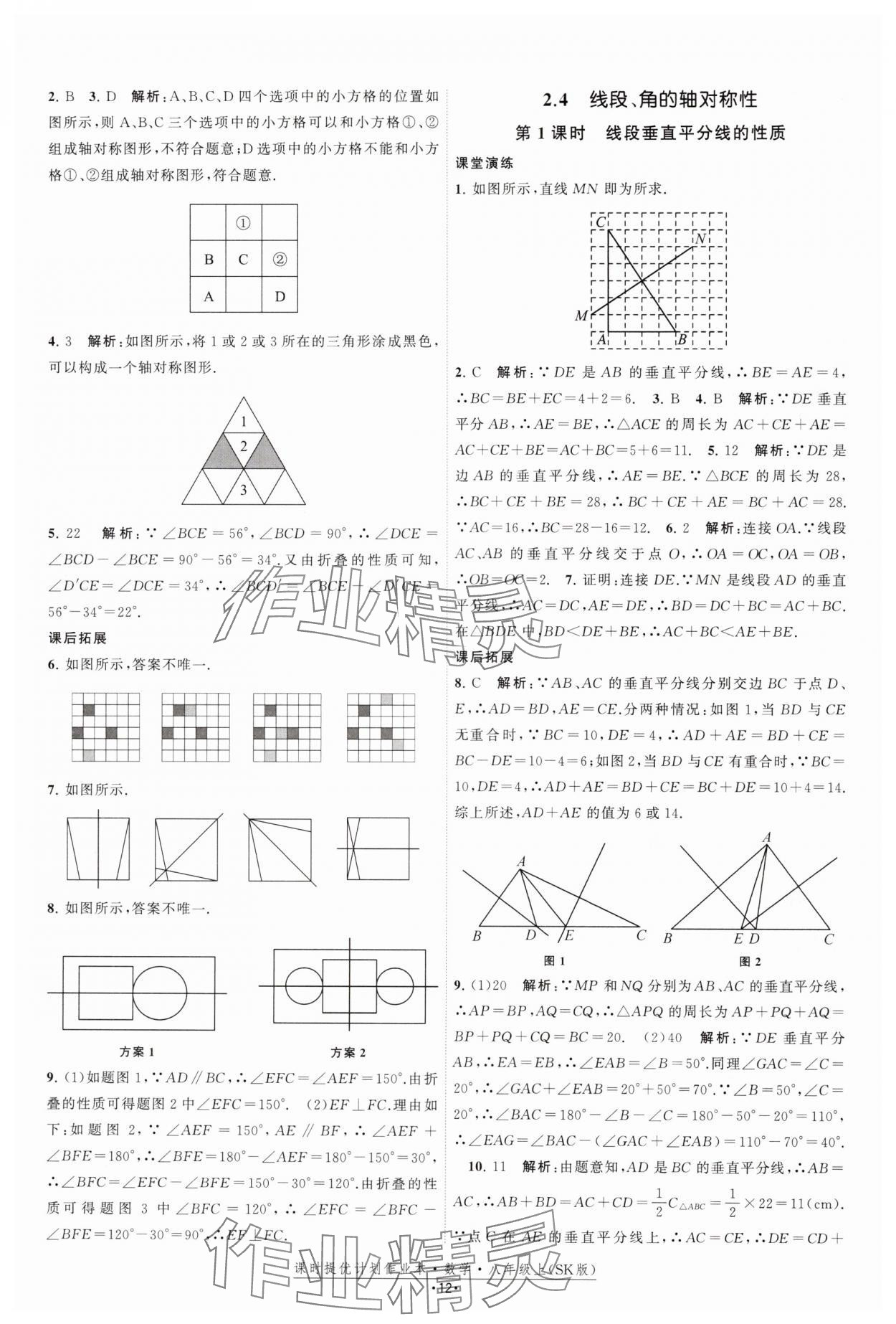 2024年课时提优计划作业本八年级数学上册苏科版 参考答案第12页