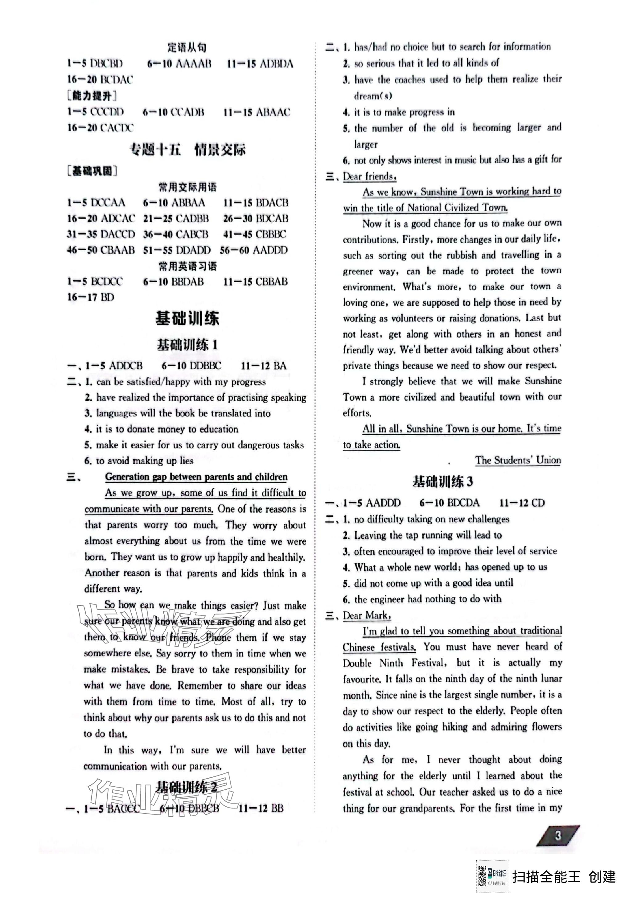 2024年創新優化中考總復習英語 參考答案第3頁