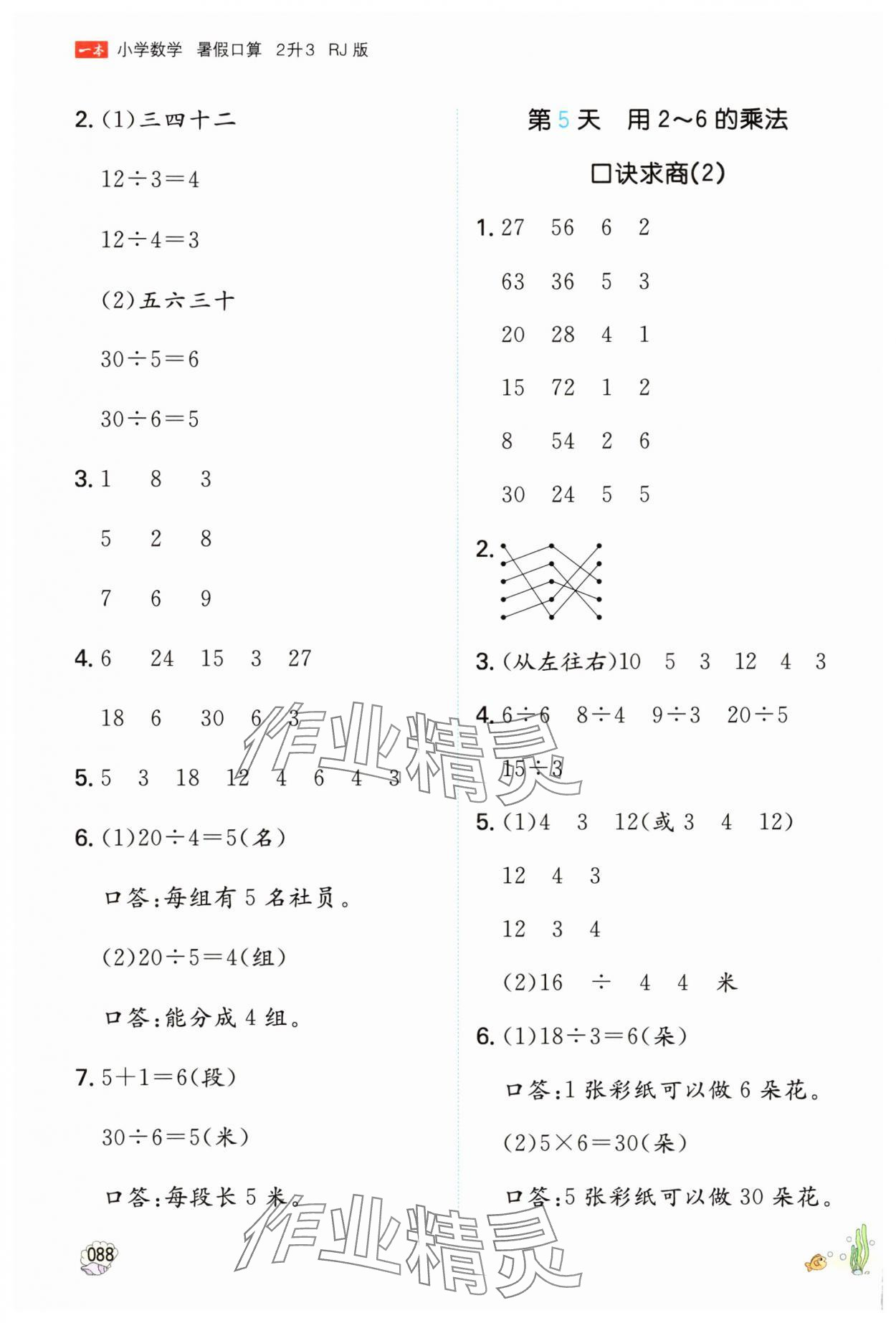 2025年一本暑假口算2升3数学&nbsp;参考答案第3页