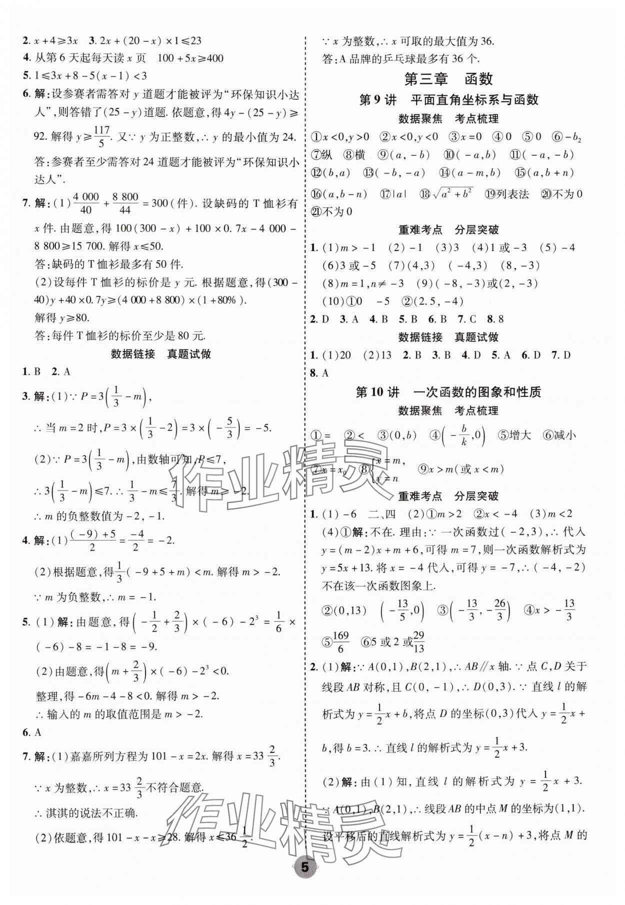2025年中考大數(shù)據(jù)數(shù)學(xué)河北專版&nbsp;參考答案第5頁(yè)