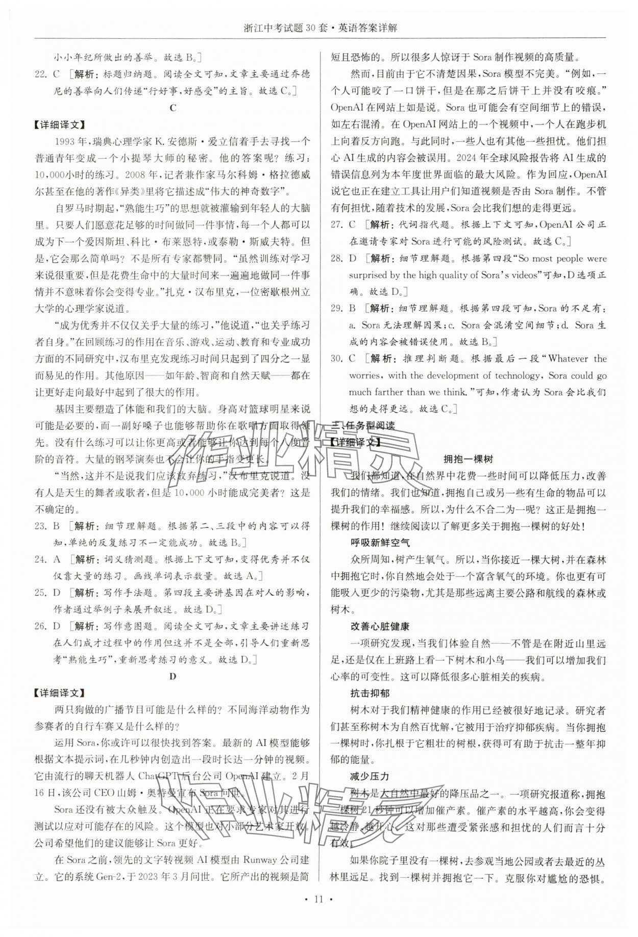 2025年浙江中考試題30套英語 參考答案第11頁