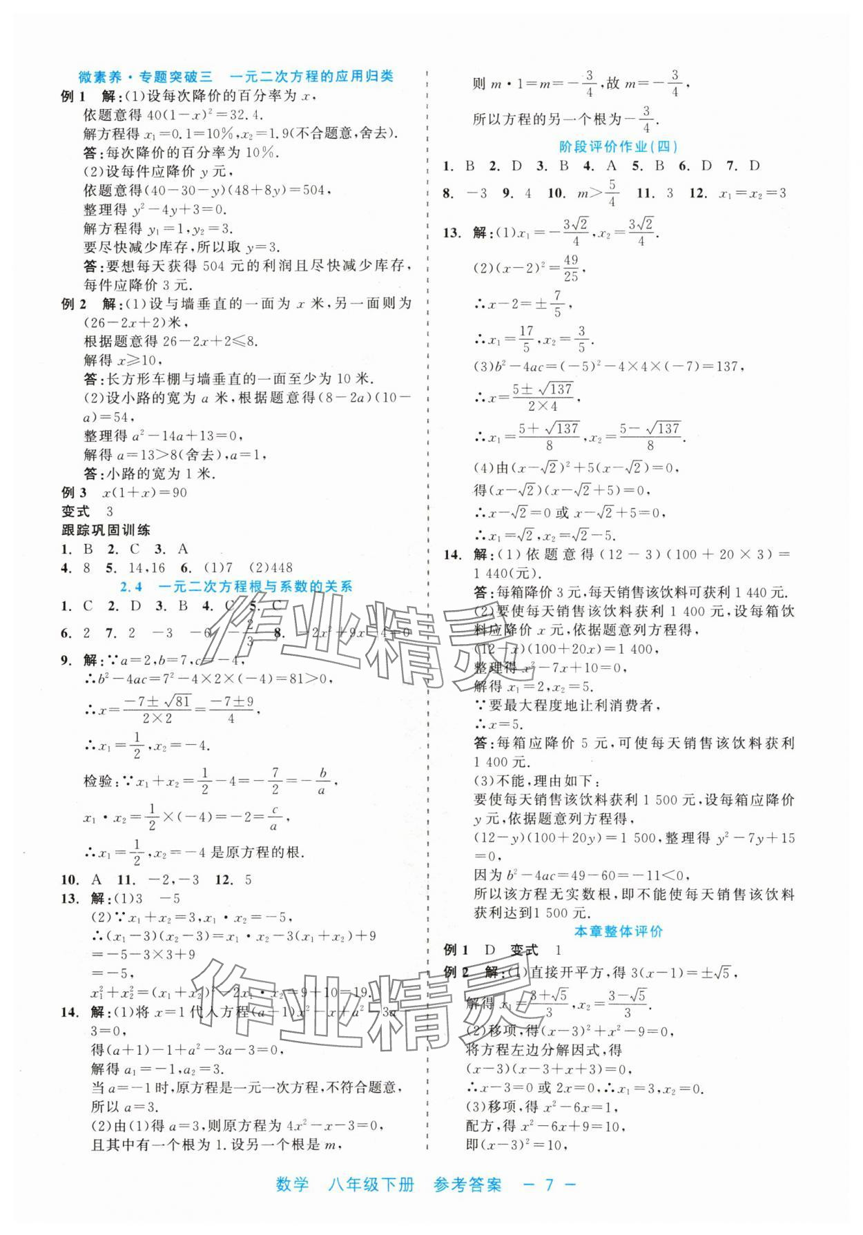 2024年精彩練習就練這一本八年級數學下冊浙教版評議教輔 第7頁