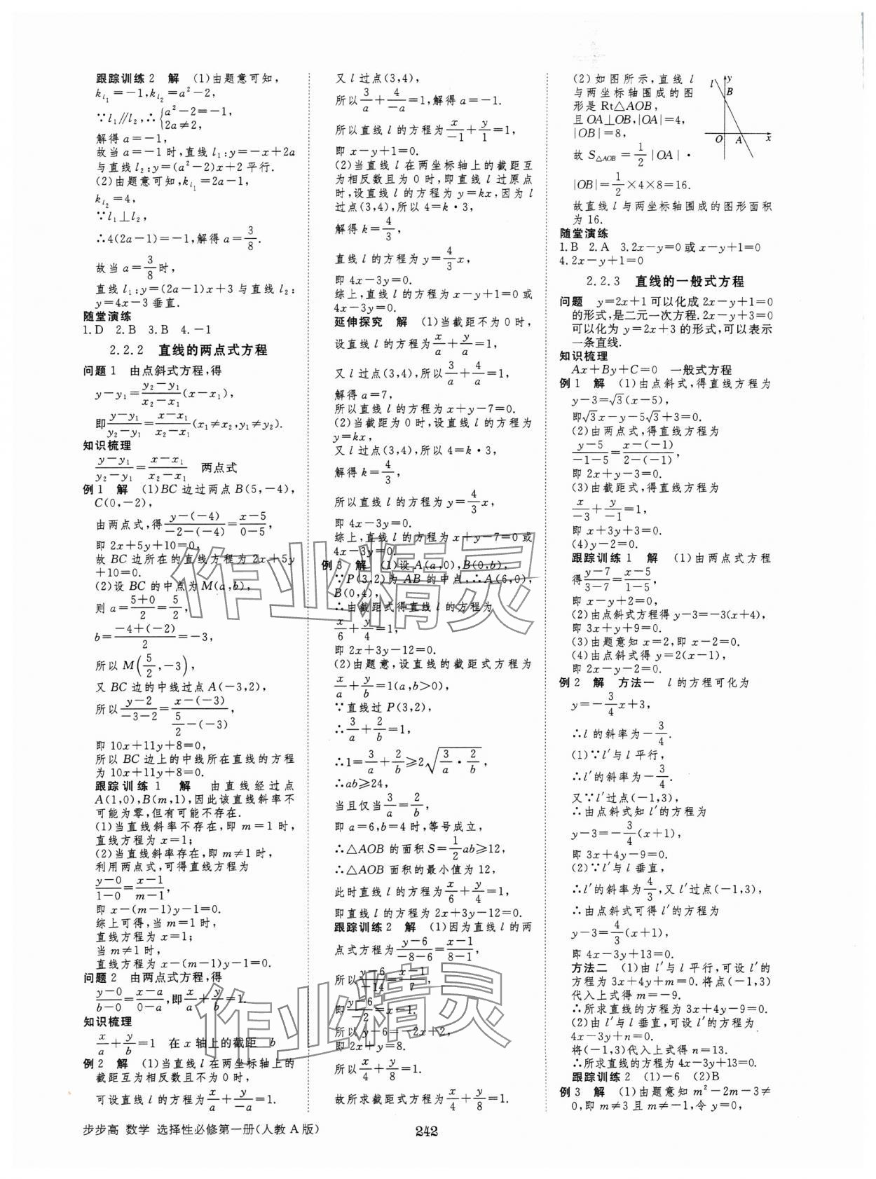 2024年步步高學(xué)習(xí)筆記高中數(shù)學(xué)選擇性必修第一冊人教版 參考答案第13頁