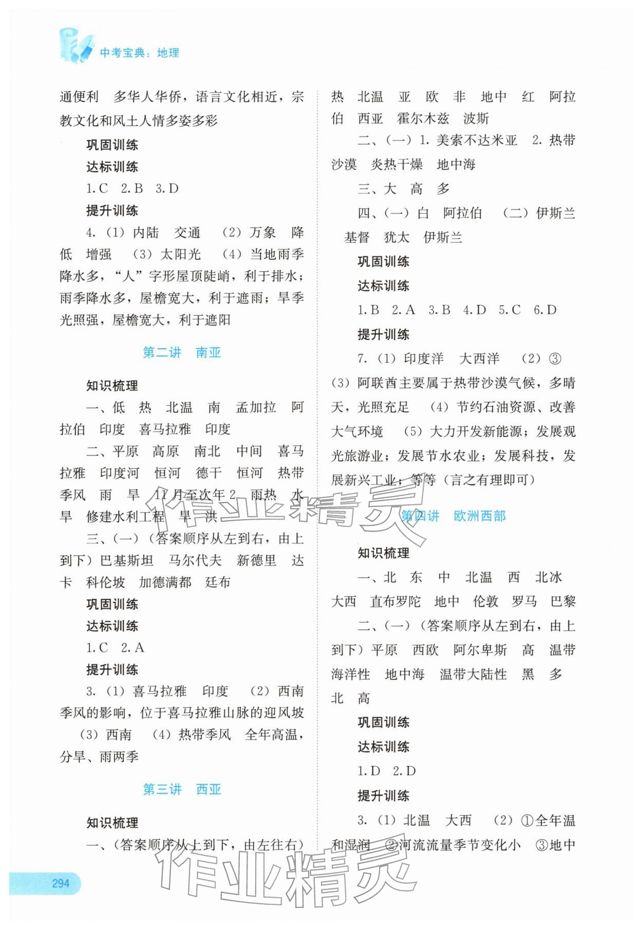 2026年中考宝典地理中考广西专版&nbsp;参考答案第6页