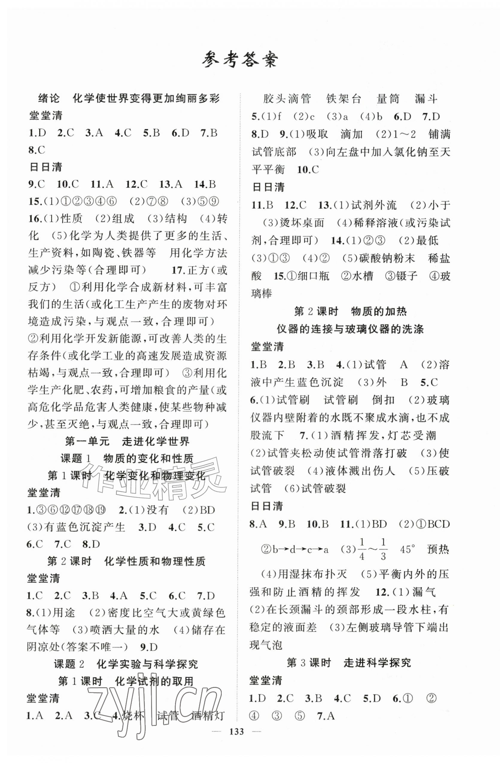 2026年四清导航九年级化学上册人教版&nbsp;第1页