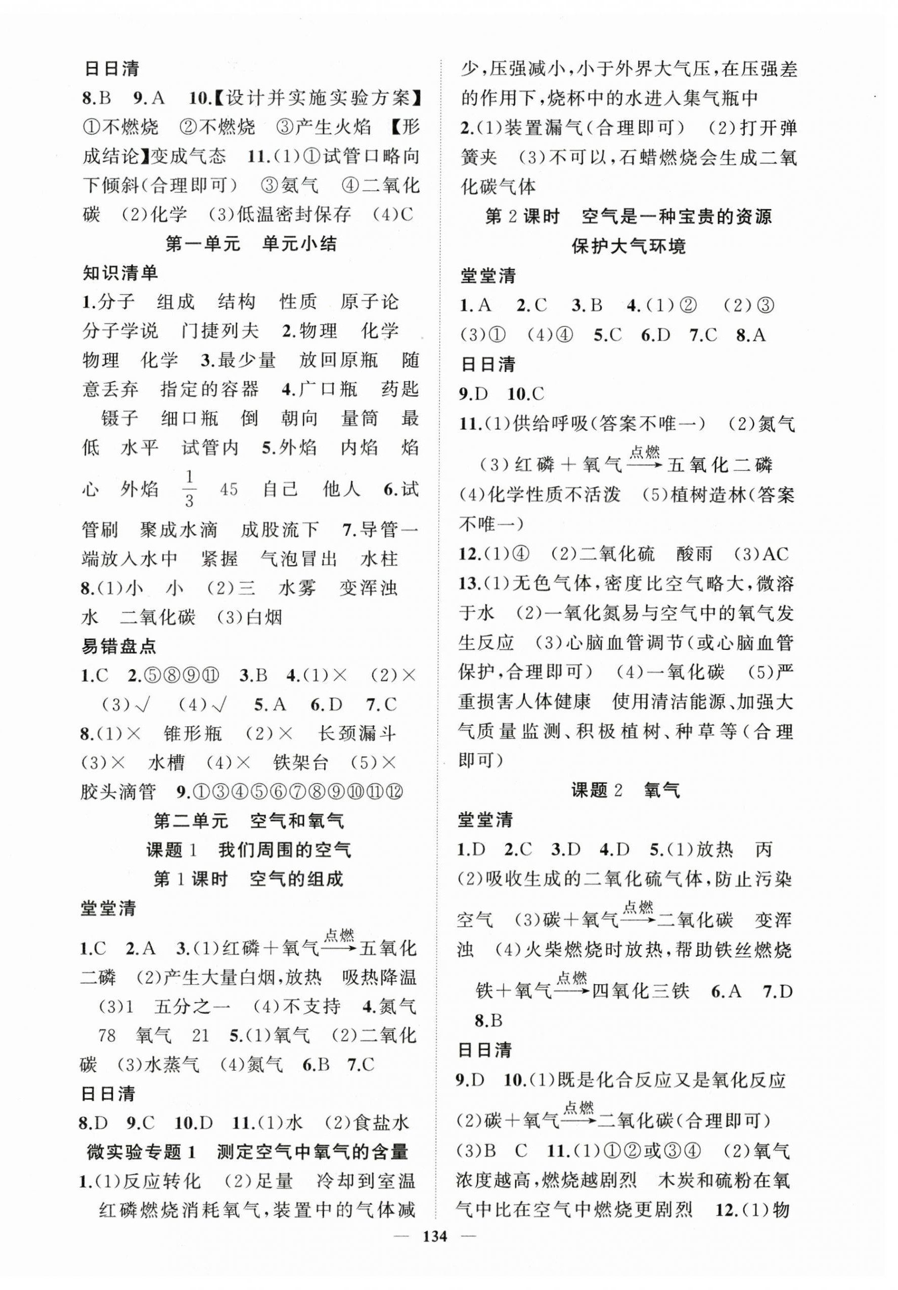 2026年四清导航九年级化学上册人教版&nbsp;第2页