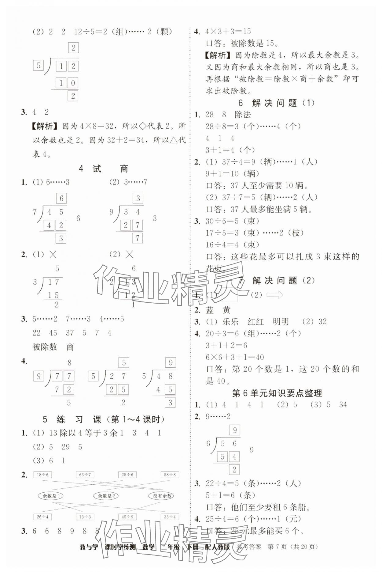 2025年教與學(xué)課時學(xué)練測二年級數(shù)學(xué)下冊人教版 第7頁