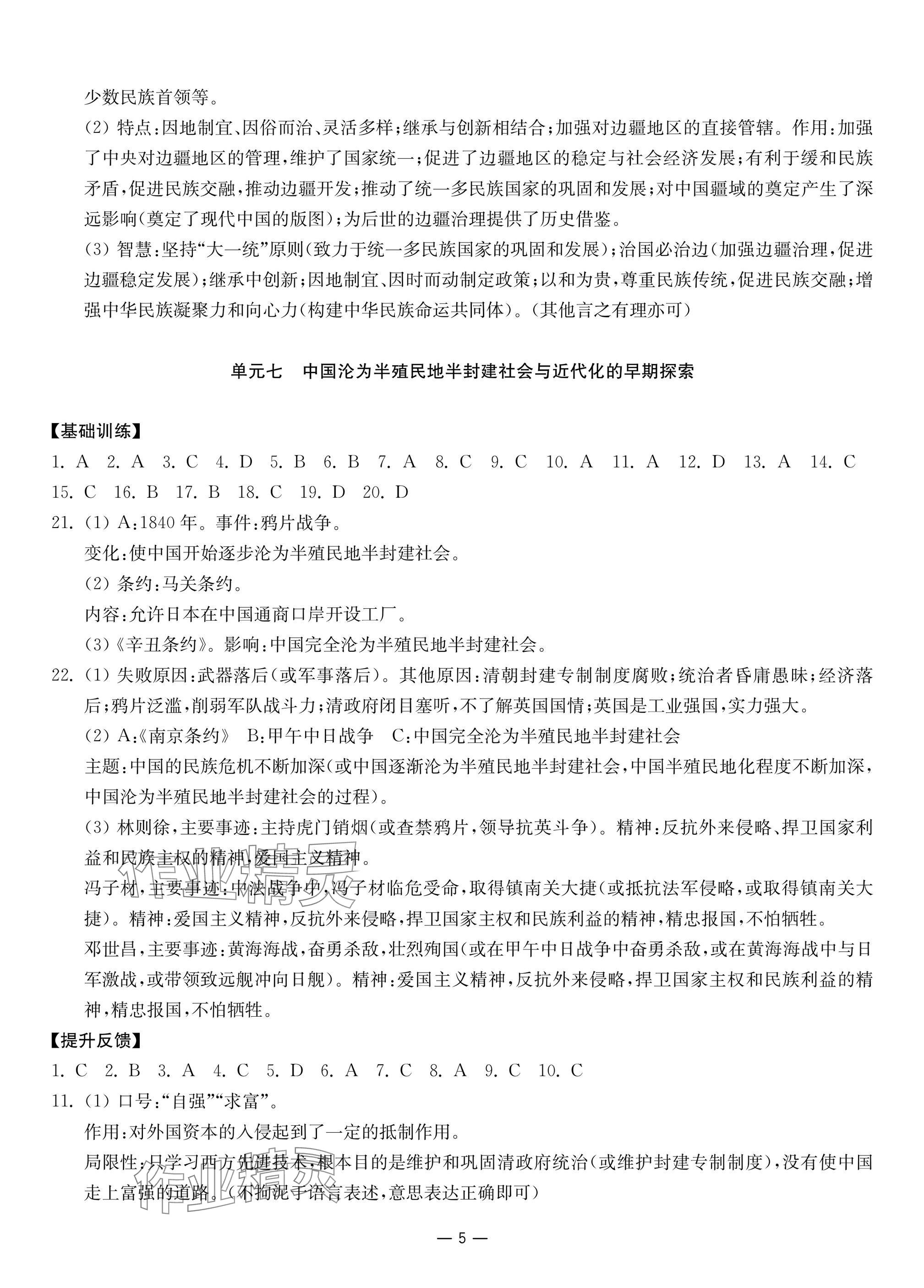 2025年中考指南歷史 參考答案第5頁