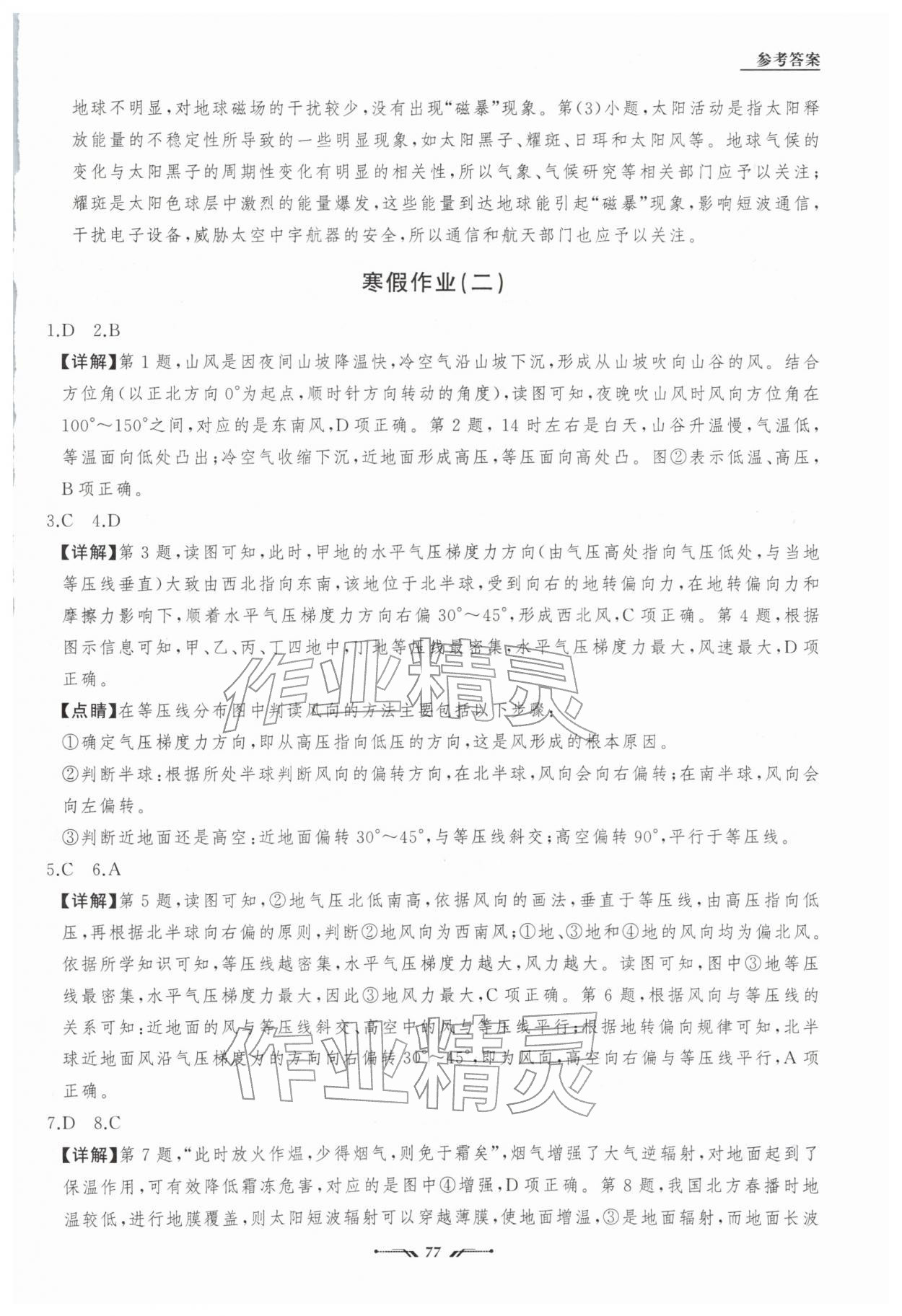 2026年高中新课程评价与检测寒假作业高一地理&nbsp;第5页