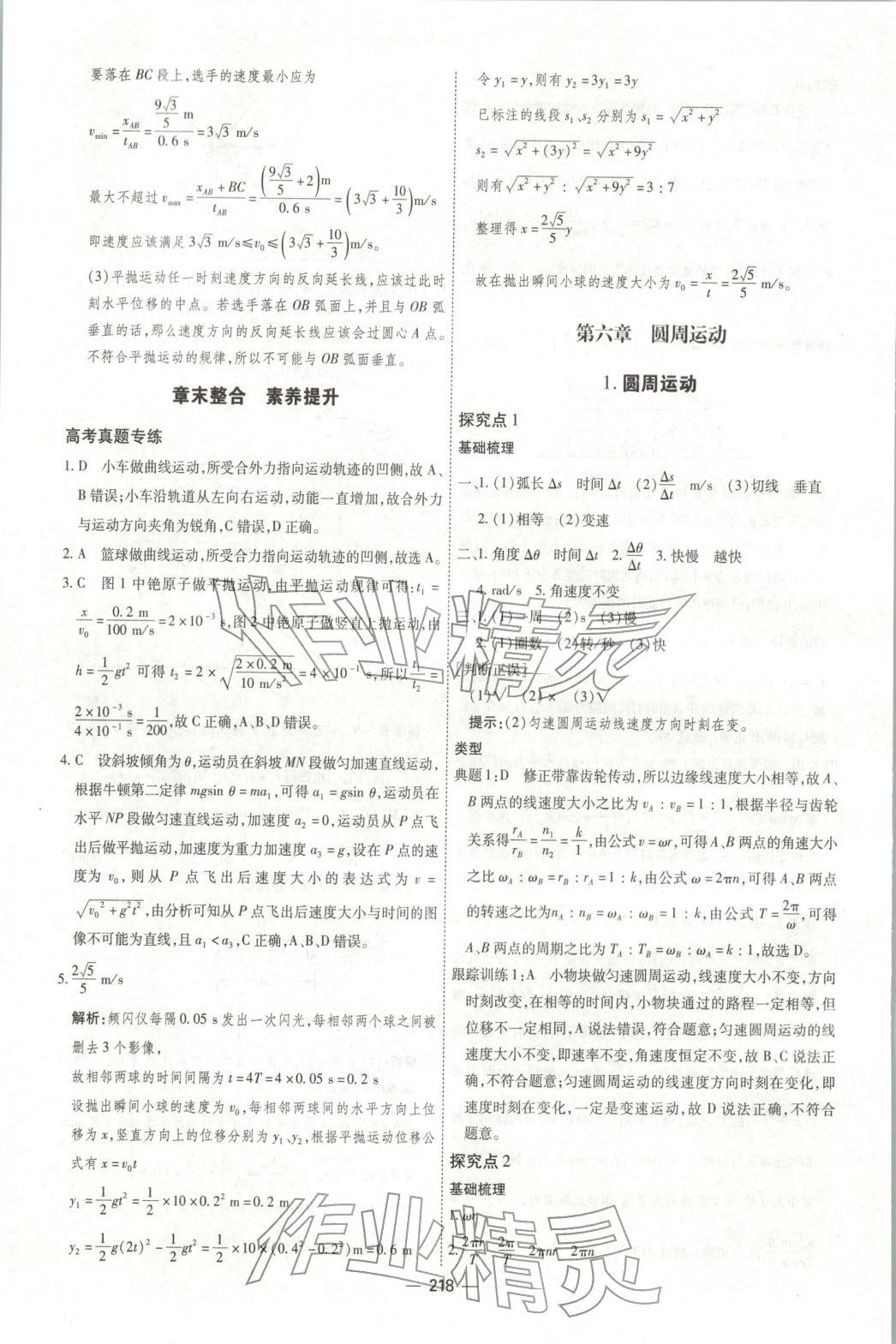 2025年成才之路高中新课程学习指导高中物理必修第二册人教版 第14页