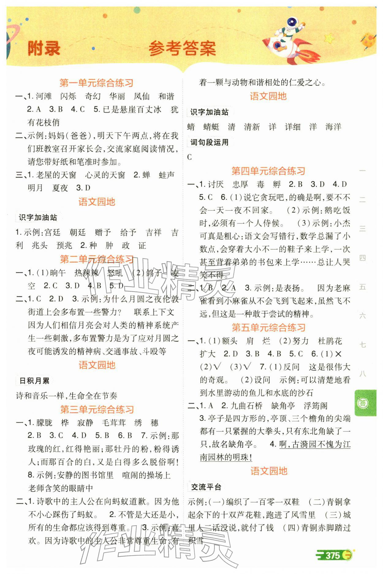 2026年倍速学习法四年级语文下册人教版&nbsp;第1页