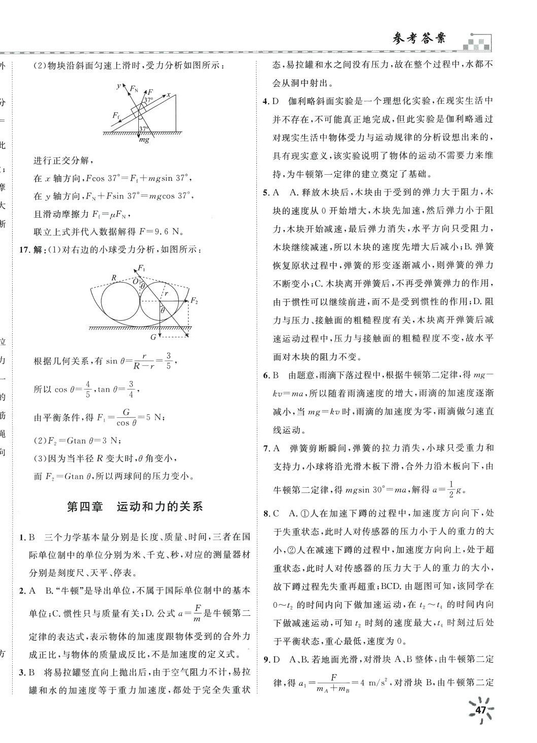 2024年一飞冲天小复习高中物理全一册通用版&nbsp;第6页