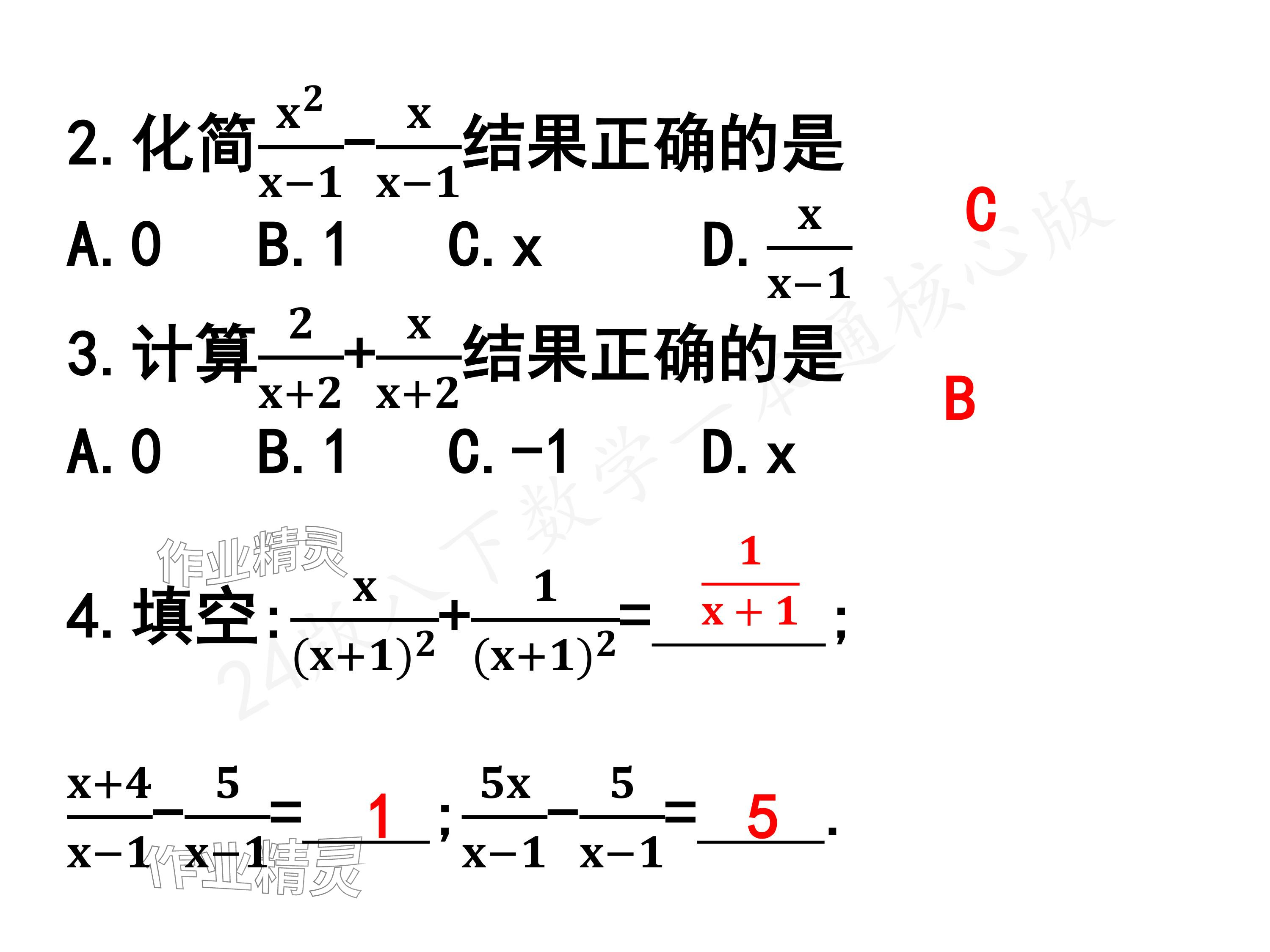 2024年一本通武漢出版社八年級(jí)數(shù)學(xué)下冊(cè)北師大版核心板 參考答案第40頁(yè)