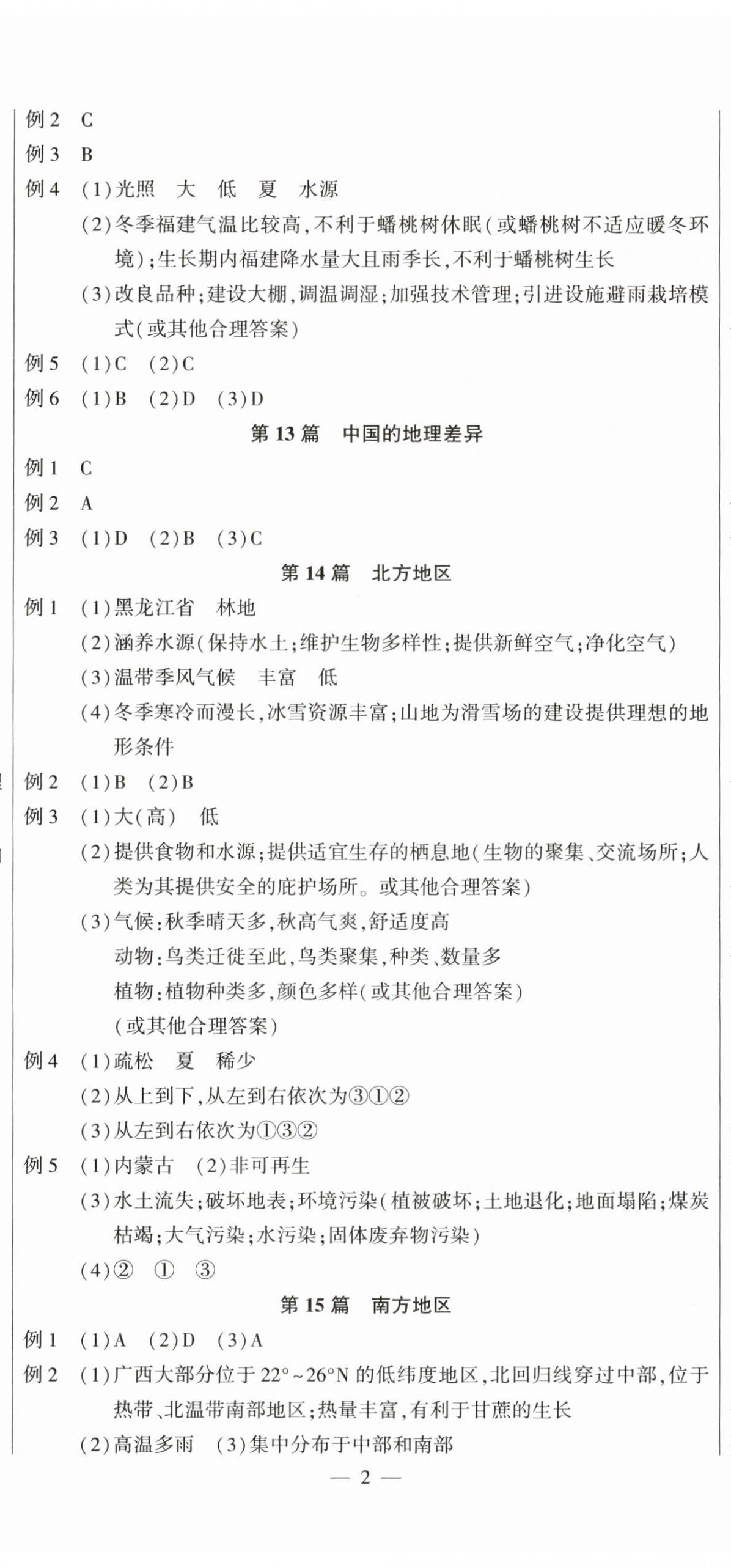 2025年连接中考地理福建专版&nbsp;第5页